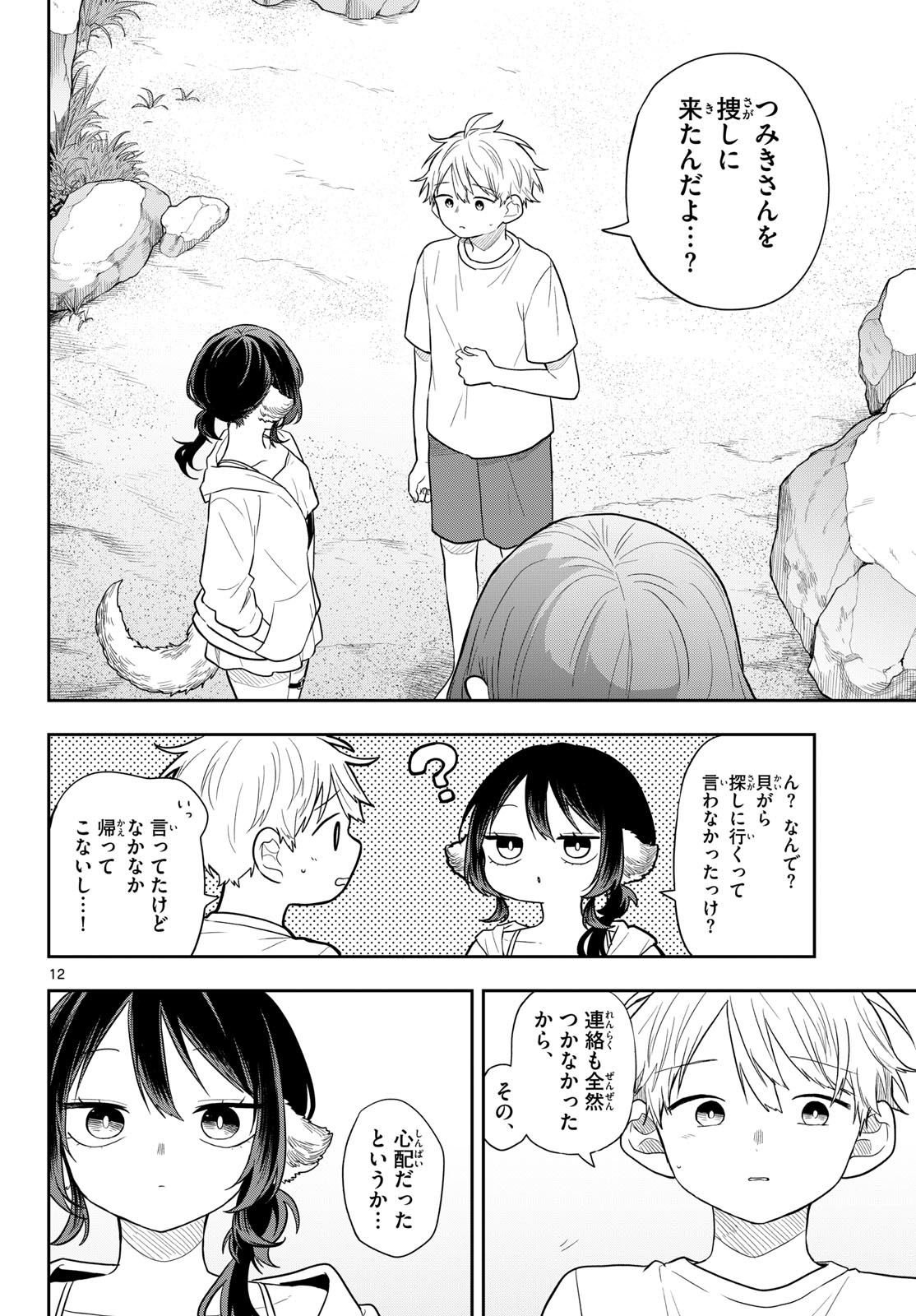 TSUMIKI OGAMI & THE STRANGE DAILY LIFE Chap 104 - Pic 12