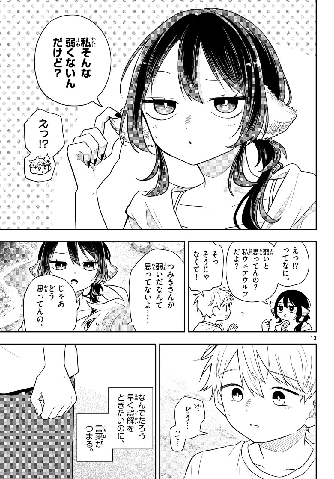 TSUMIKI OGAMI & THE STRANGE DAILY LIFE Chap 104 - Pic 13