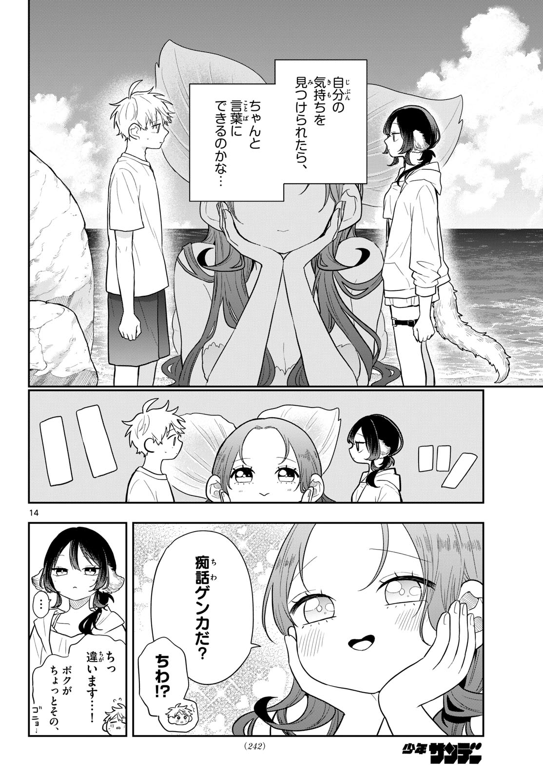 TSUMIKI OGAMI & THE STRANGE DAILY LIFE Chap 104 - Pic 14