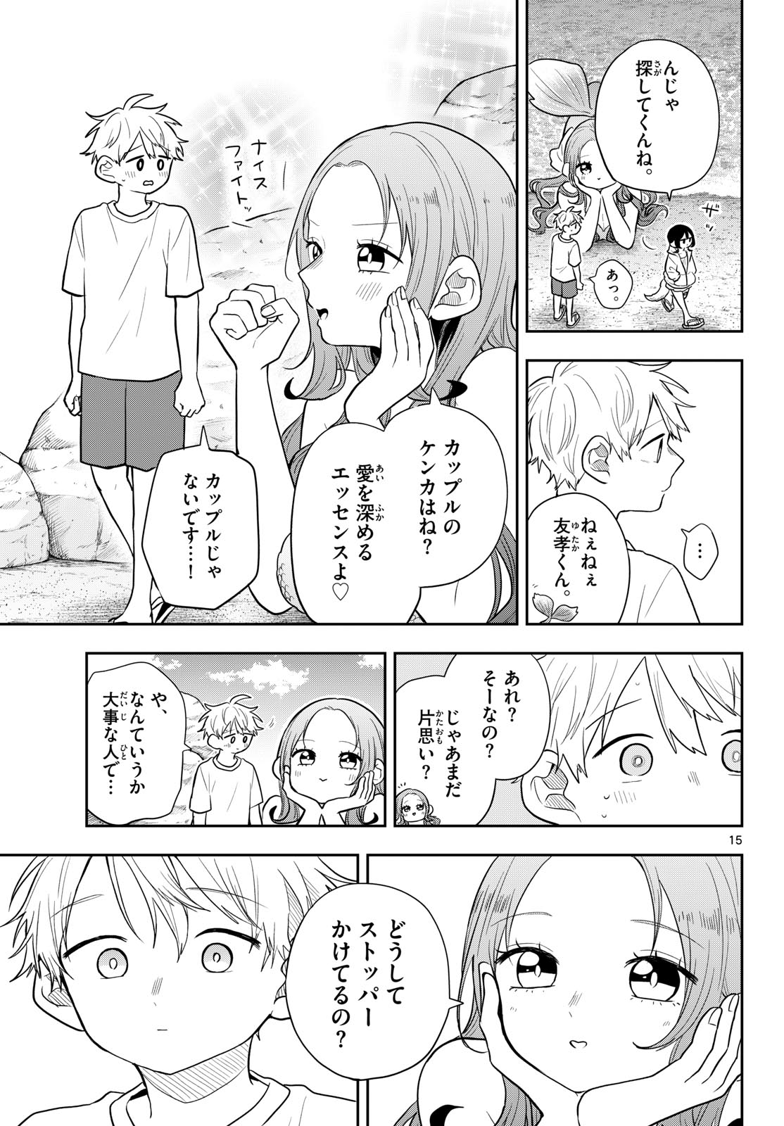 TSUMIKI OGAMI & THE STRANGE DAILY LIFE Chap 104 - Pic 15