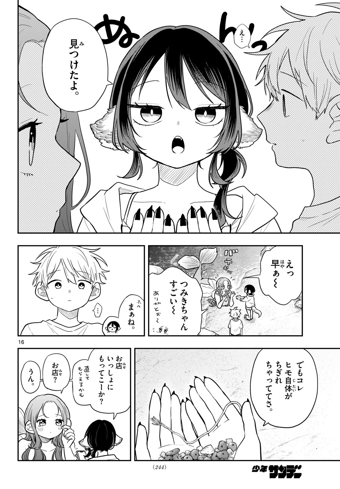 TSUMIKI OGAMI & THE STRANGE DAILY LIFE Chap 104 - Pic 16