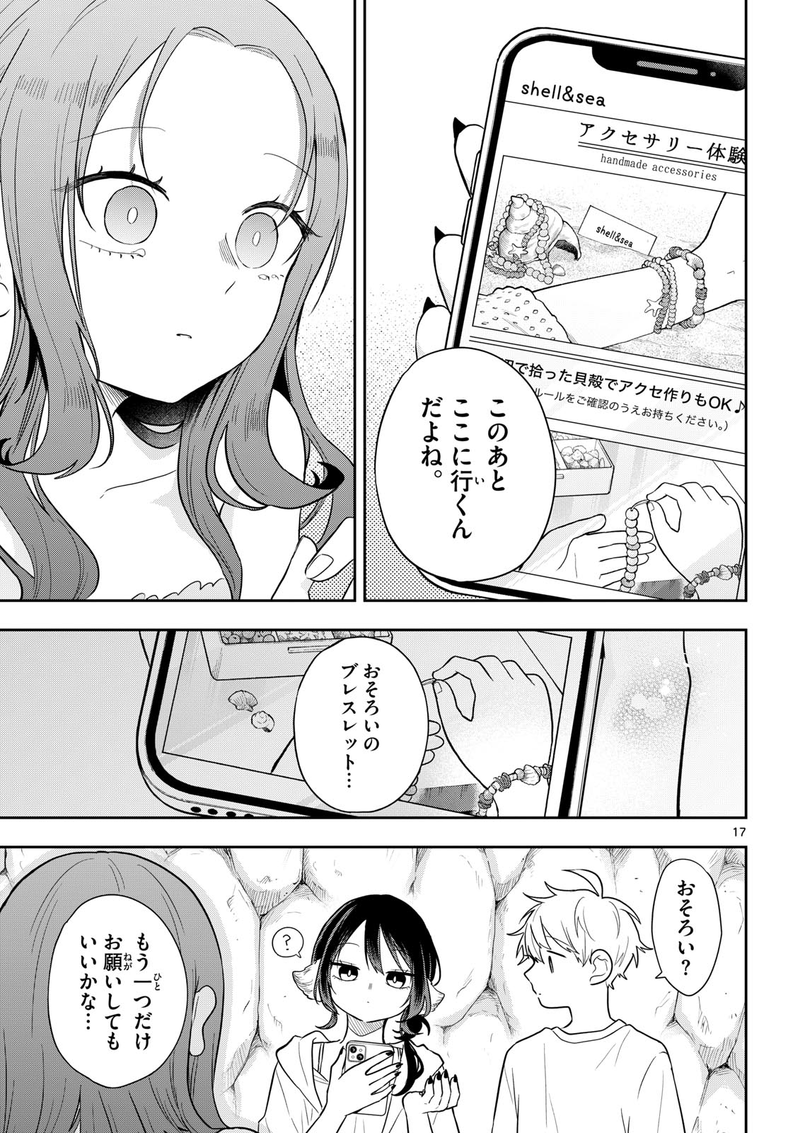 TSUMIKI OGAMI & THE STRANGE DAILY LIFE Chap 104 - Pic 17