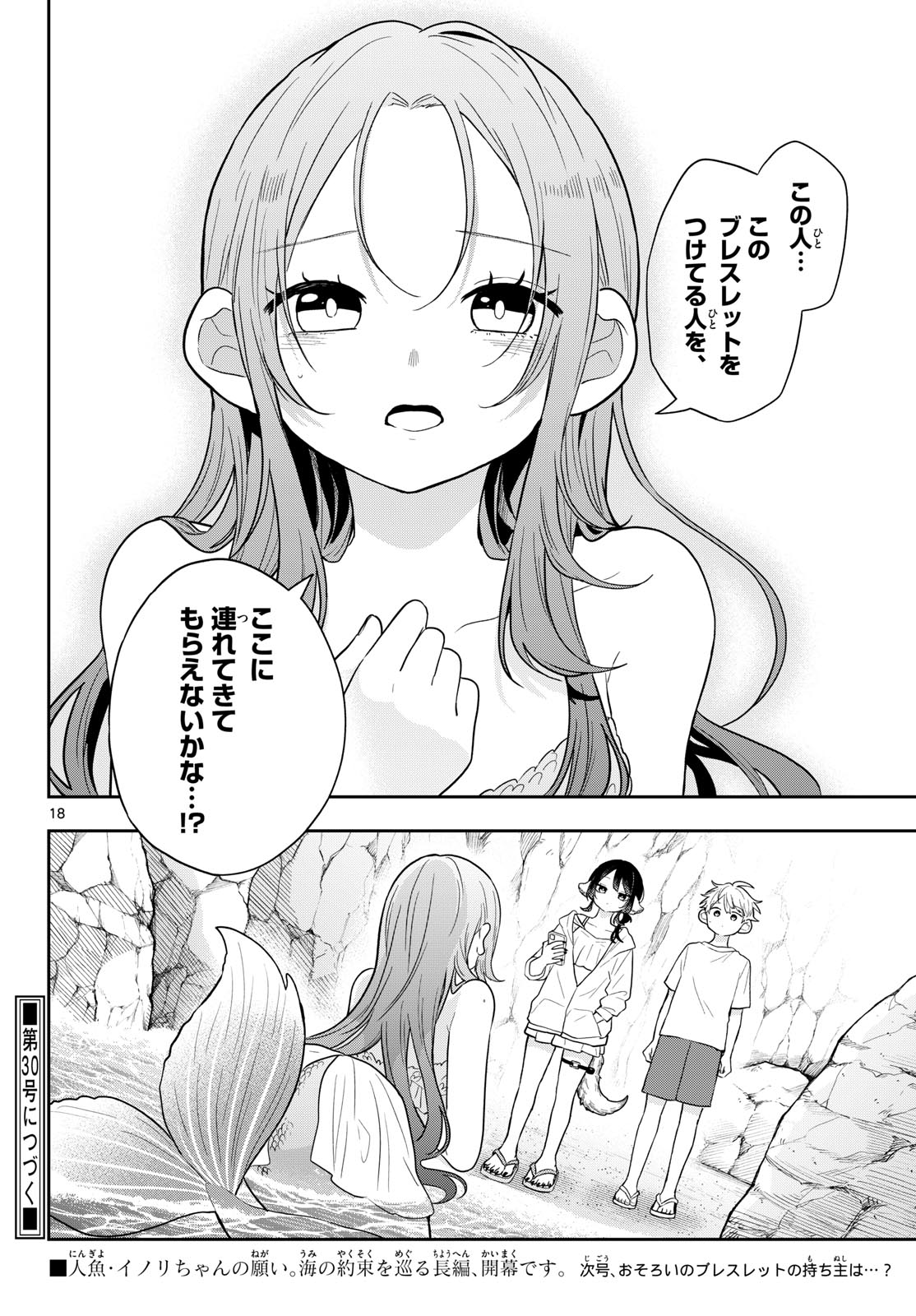 TSUMIKI OGAMI & THE STRANGE DAILY LIFE Chap 104 - Pic 18