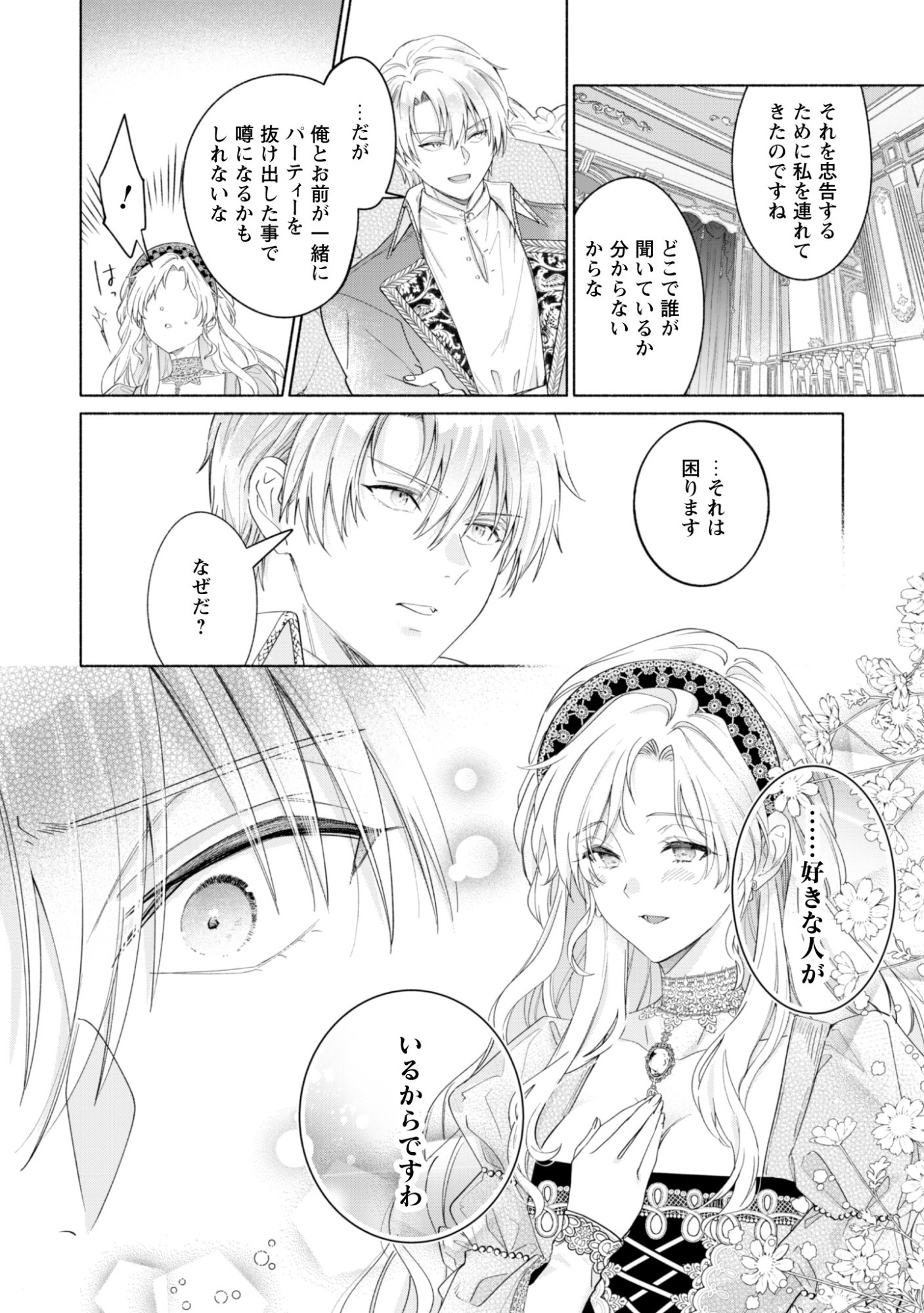 LOOP 100-KAIME NO TENSEI SHITSUJI WA, SAIAI NO AKUYAKU REIJOU WO KONDOKOSO SUKUITAI Chapter 14 - Page 24