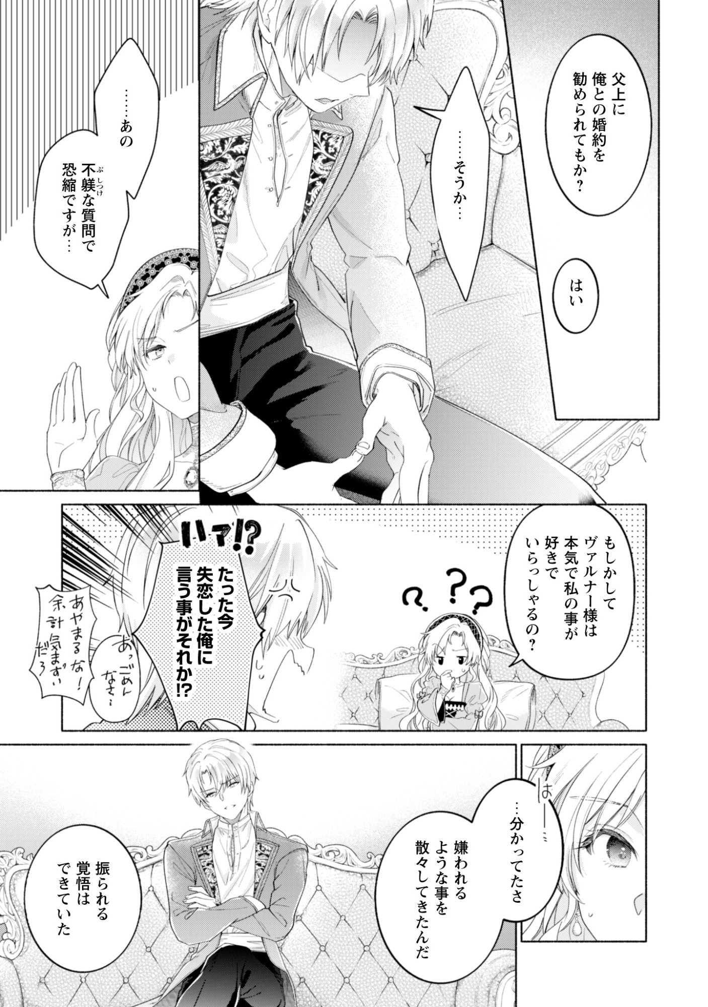 LOOP 100-KAIME NO TENSEI SHITSUJI WA, SAIAI NO AKUYAKU REIJOU WO KONDOKOSO SUKUITAI Chapter 14 - Page 25