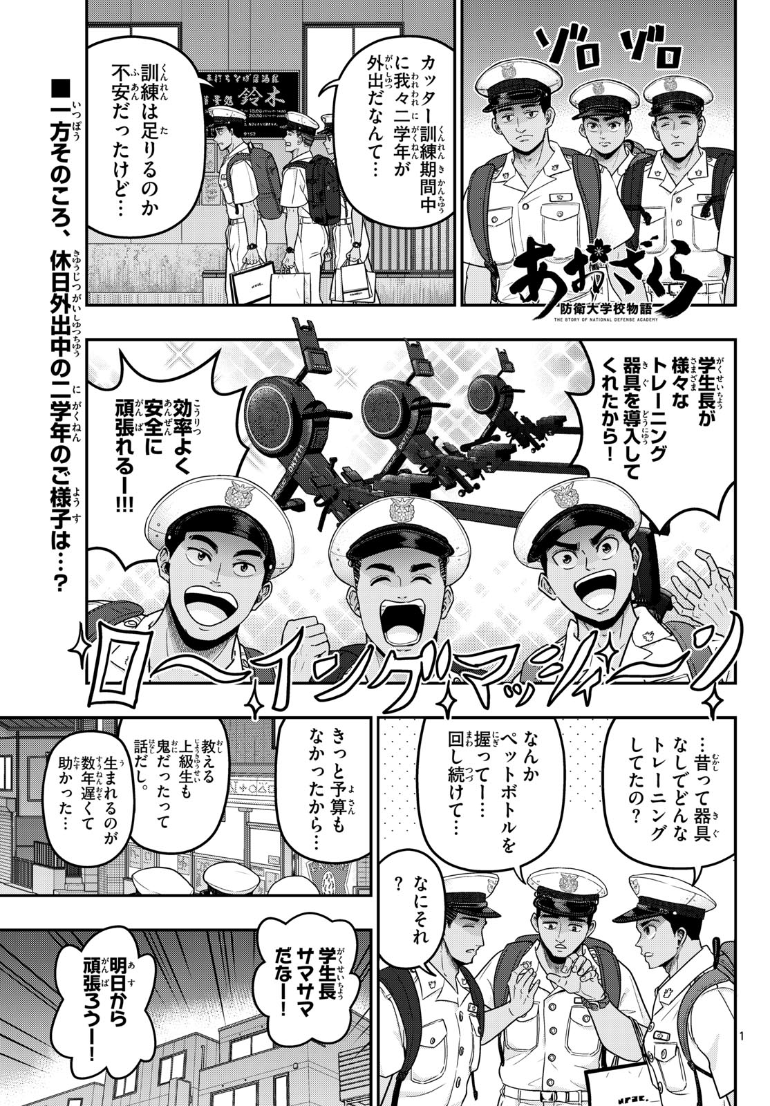 AOZAKURA BOUEI DAIGAKUKOU MONOGATARI - RAW Chap 375 - Pic 1