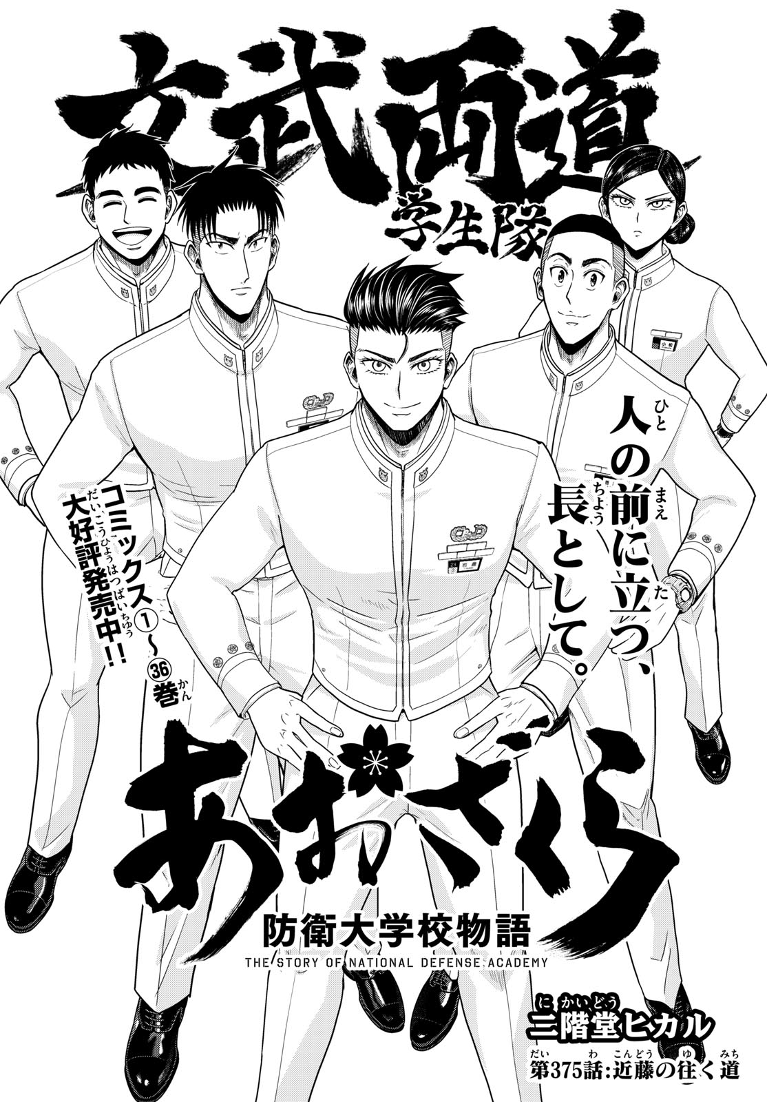 AOZAKURA BOUEI DAIGAKUKOU MONOGATARI - RAW Chap 375 - Pic 2