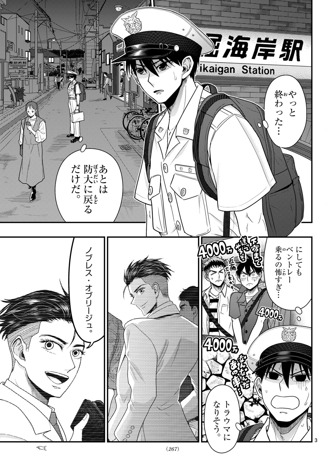 AOZAKURA BOUEI DAIGAKUKOU MONOGATARI - RAW Chap 375 - Pic 3