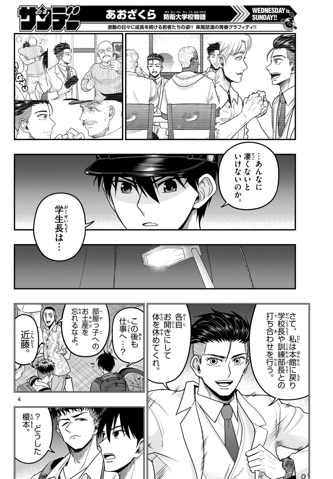 AOZAKURA BOUEI DAIGAKUKOU MONOGATARI - RAW Chap 375 - Pic 4