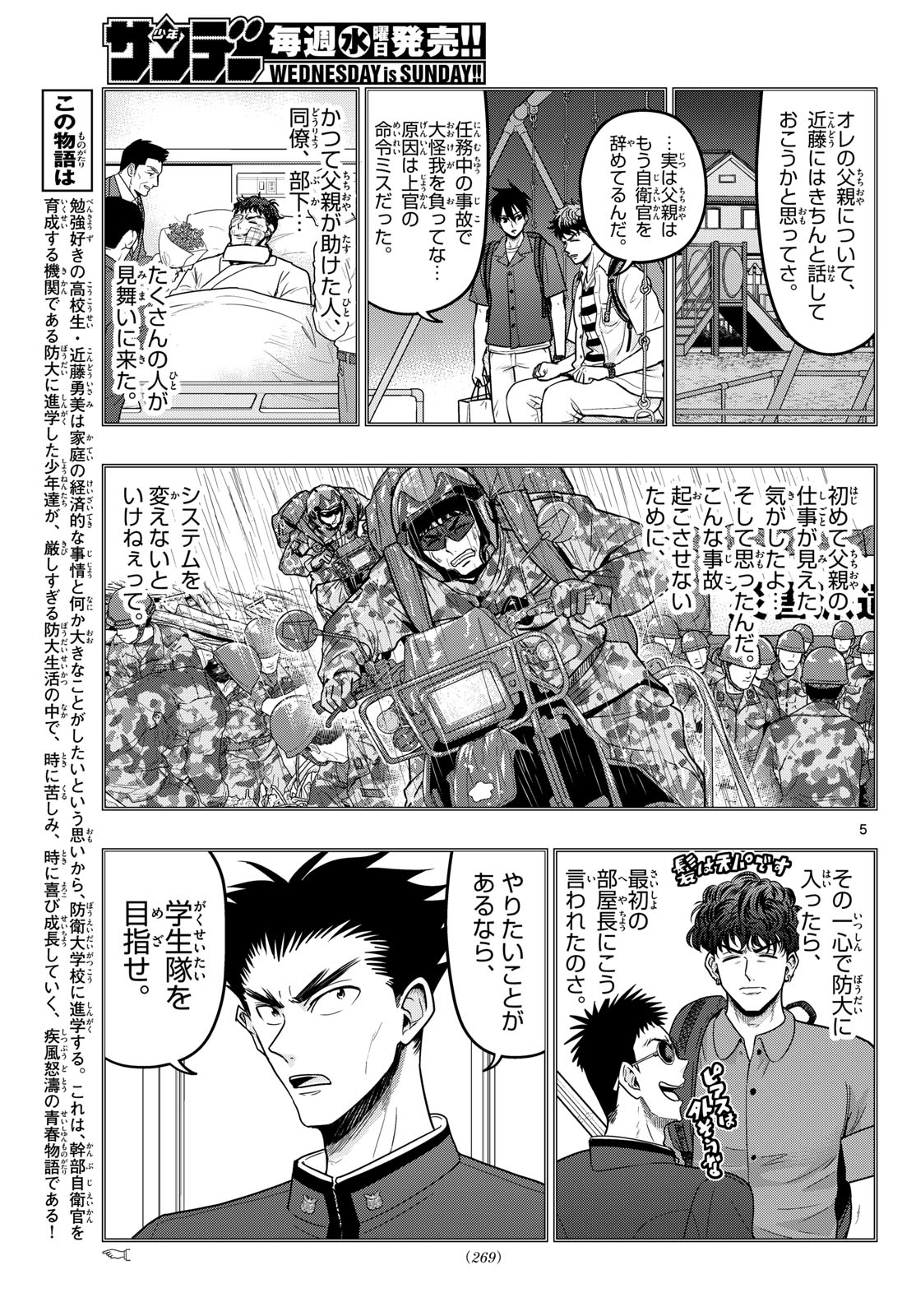 AOZAKURA BOUEI DAIGAKUKOU MONOGATARI - RAW Chap 375 - Pic 5
