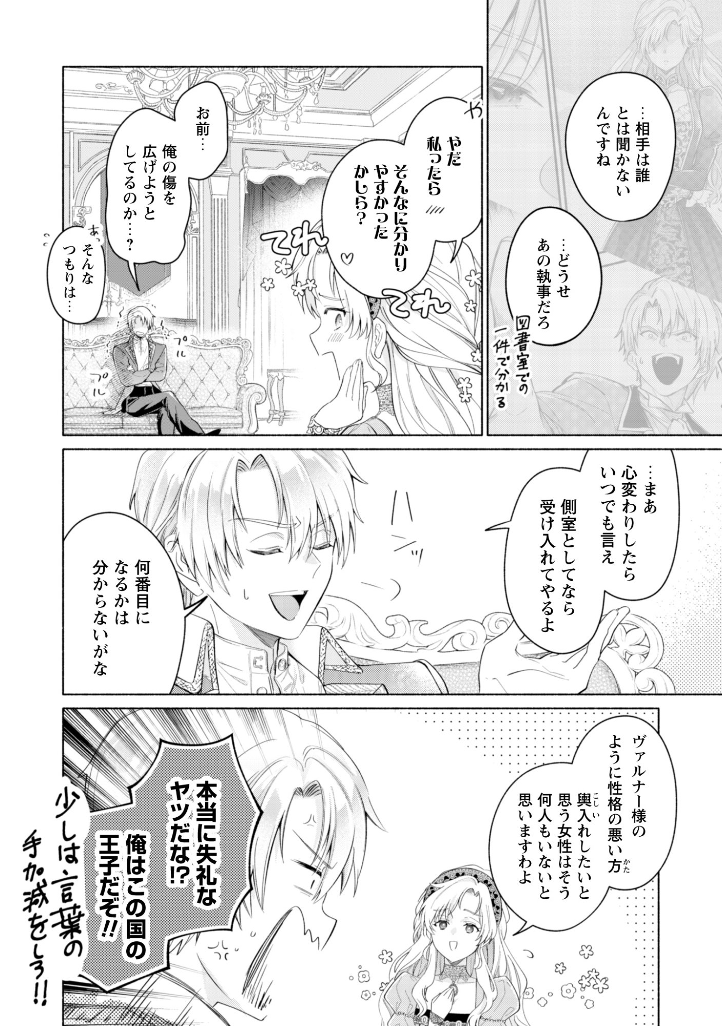 LOOP 100-KAIME NO TENSEI SHITSUJI WA, SAIAI NO AKUYAKU REIJOU WO KONDOKOSO SUKUITAI Chapter 14 - Page 26