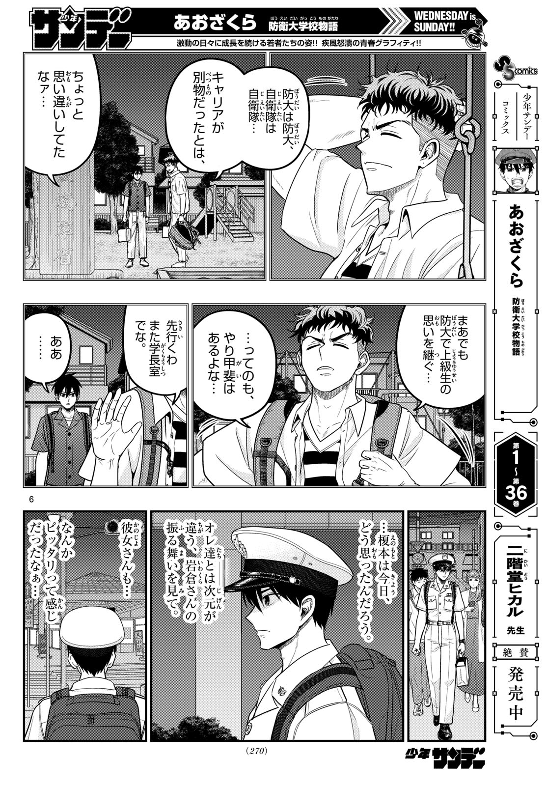 AOZAKURA BOUEI DAIGAKUKOU MONOGATARI - RAW Chap 375 - Pic 6