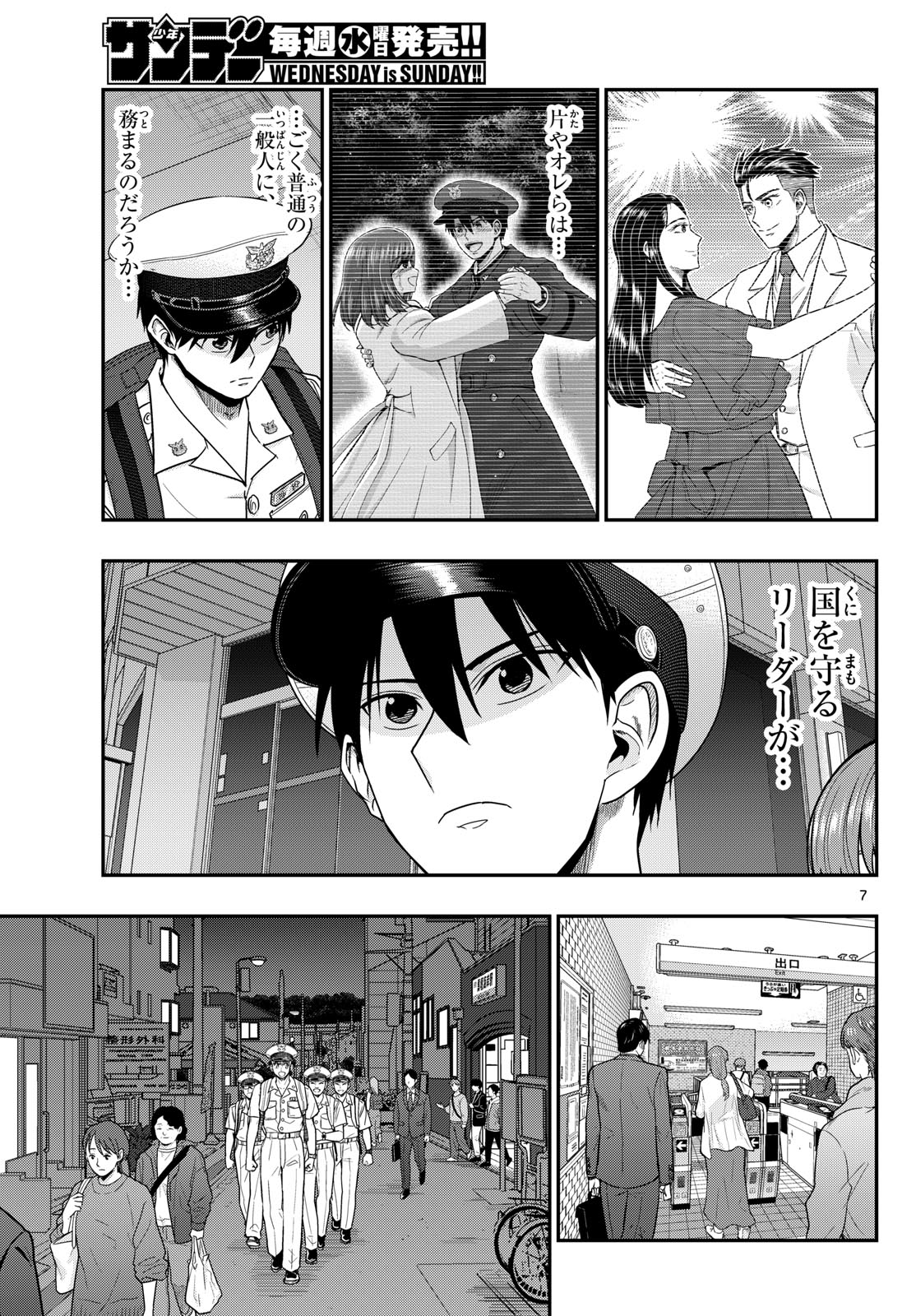 AOZAKURA BOUEI DAIGAKUKOU MONOGATARI - RAW Chap 375 - Pic 7