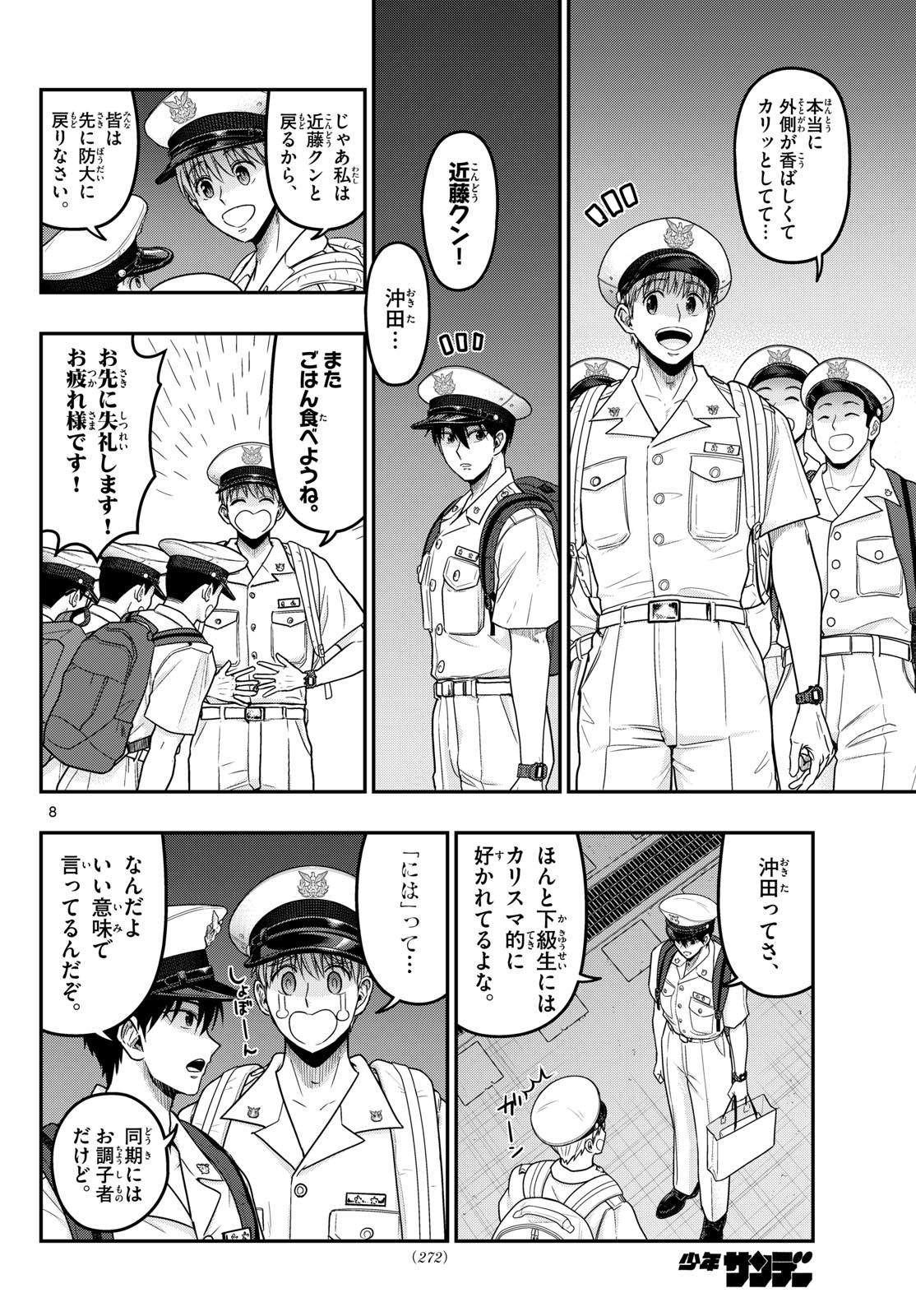 AOZAKURA BOUEI DAIGAKUKOU MONOGATARI - RAW Chap 375 - Pic 8