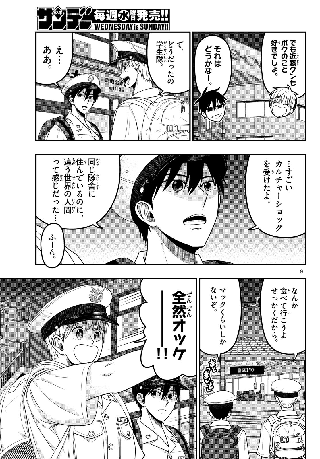 AOZAKURA BOUEI DAIGAKUKOU MONOGATARI - RAW Chap 375 - Pic 9