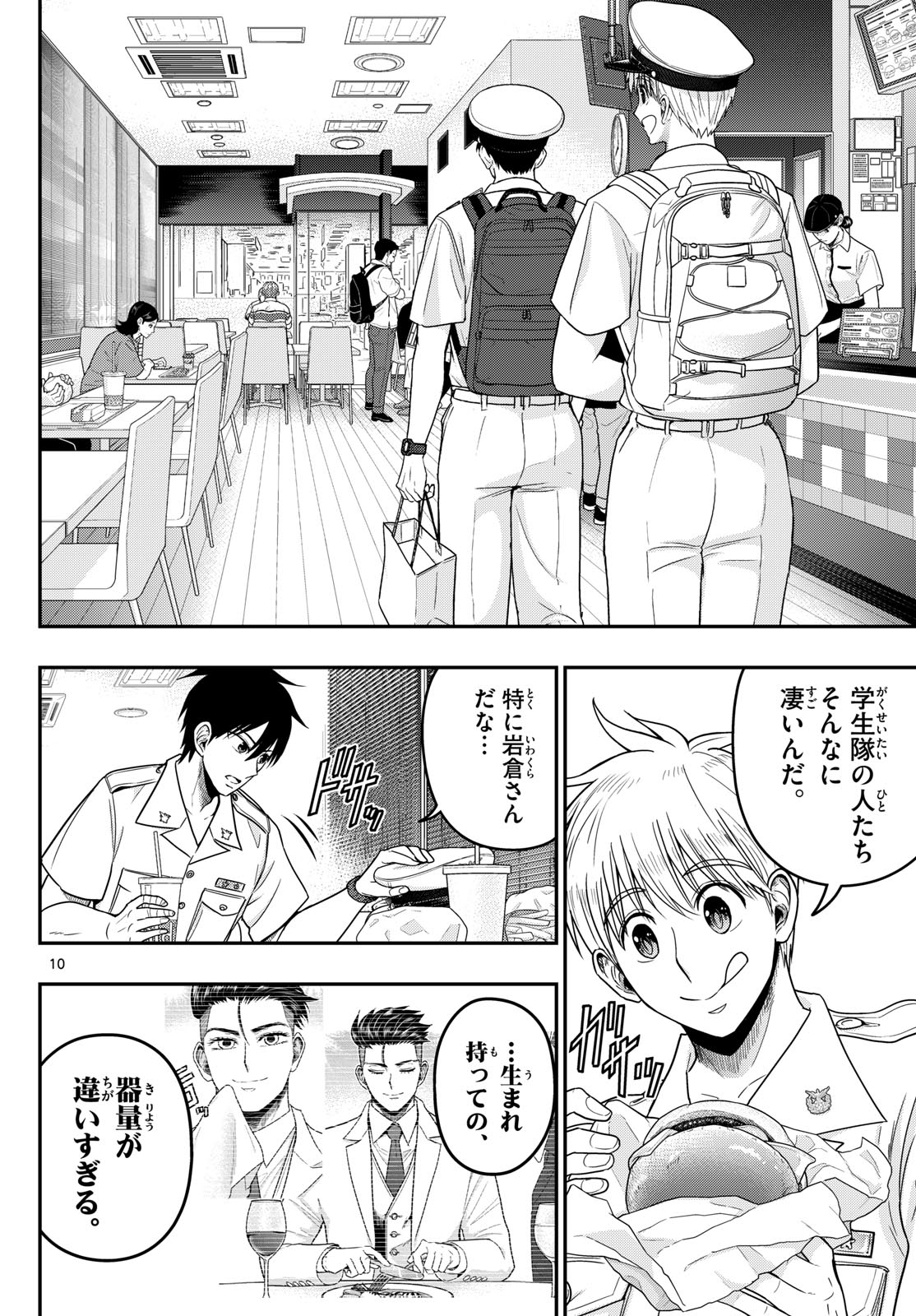 AOZAKURA BOUEI DAIGAKUKOU MONOGATARI - RAW Chap 375 - Pic 10