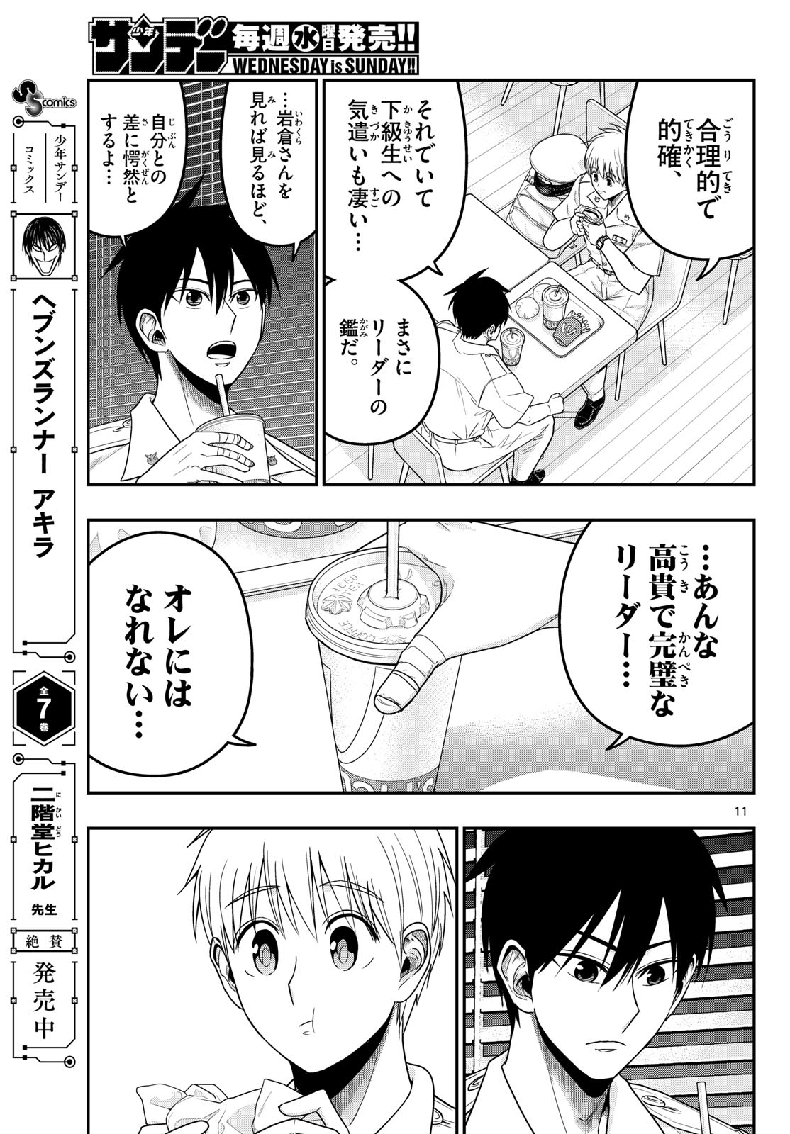 AOZAKURA BOUEI DAIGAKUKOU MONOGATARI - RAW Chap 375 - Pic 11