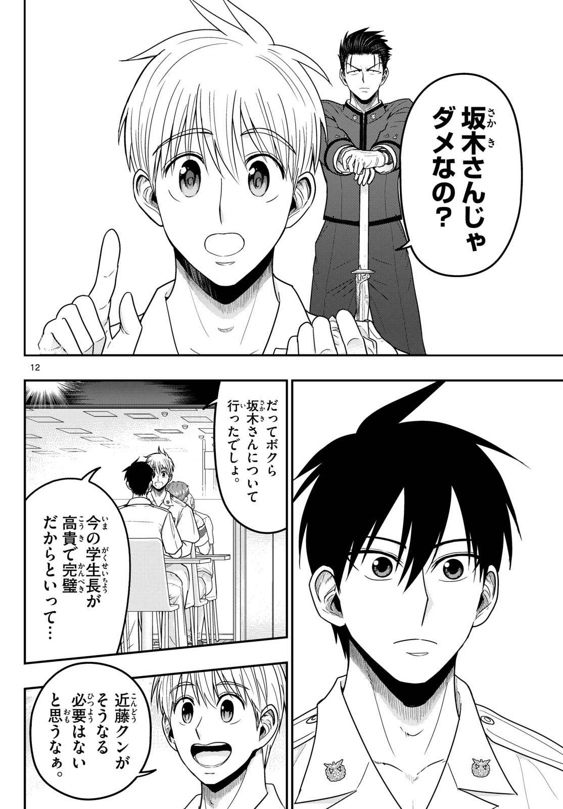 AOZAKURA BOUEI DAIGAKUKOU MONOGATARI - RAW Chap 375 - Pic 12
