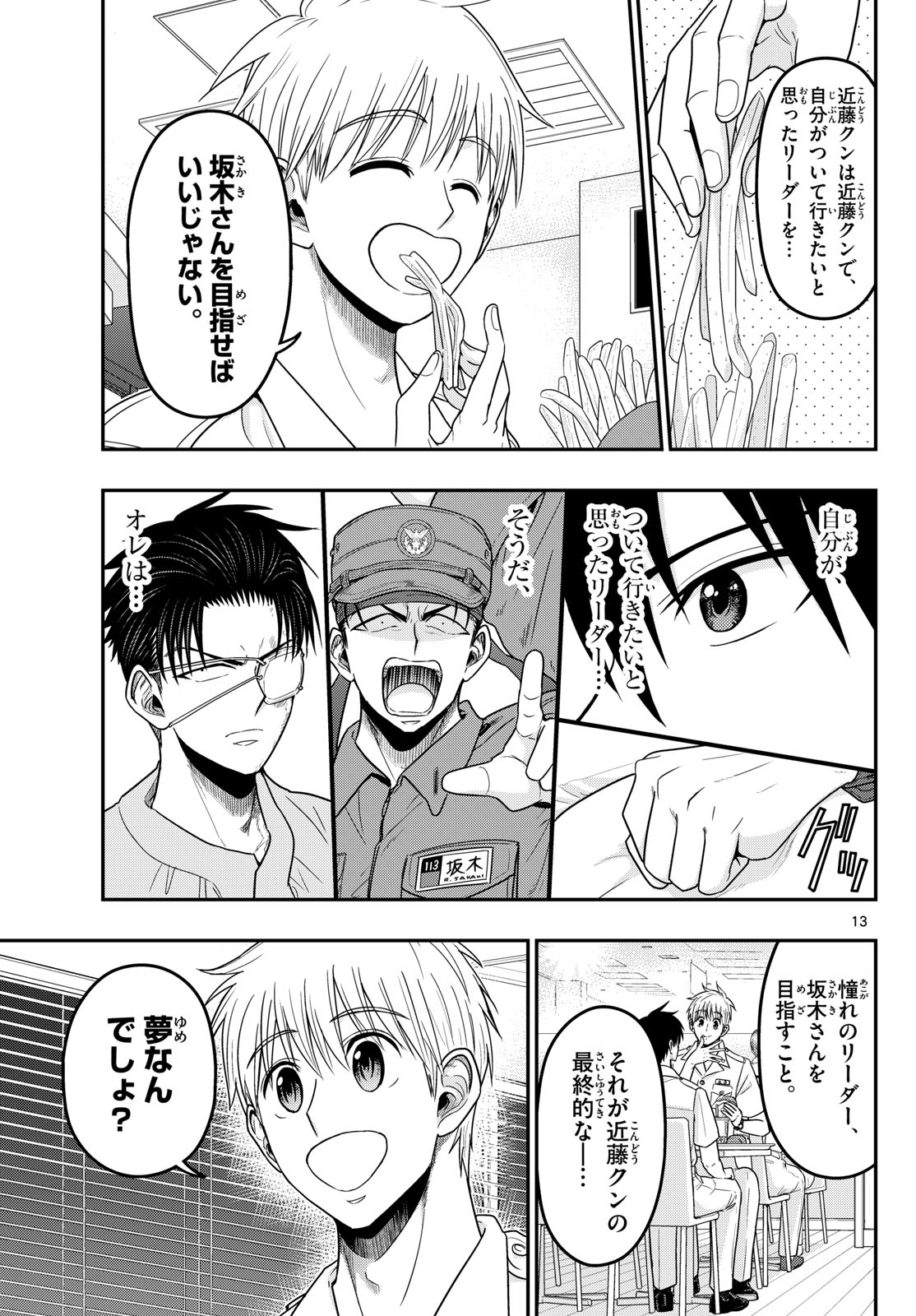 AOZAKURA BOUEI DAIGAKUKOU MONOGATARI - RAW Chap 375 - Pic 13