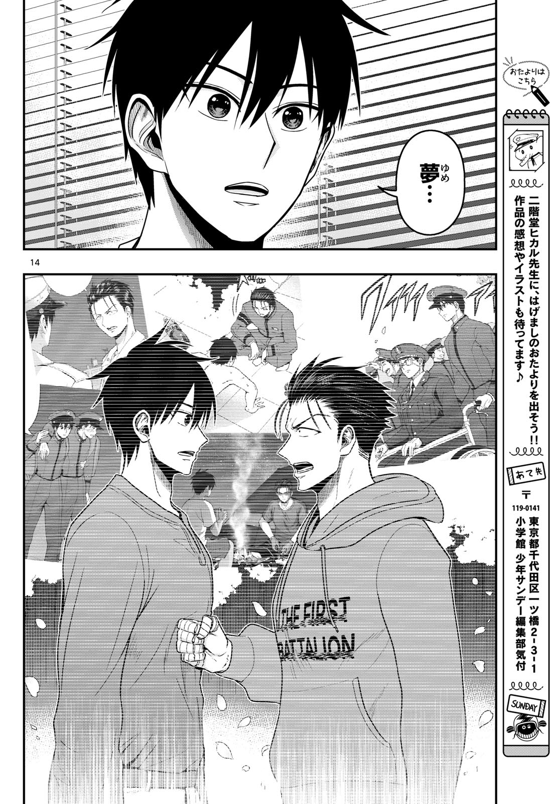 AOZAKURA BOUEI DAIGAKUKOU MONOGATARI - RAW Chap 375 - Pic 14