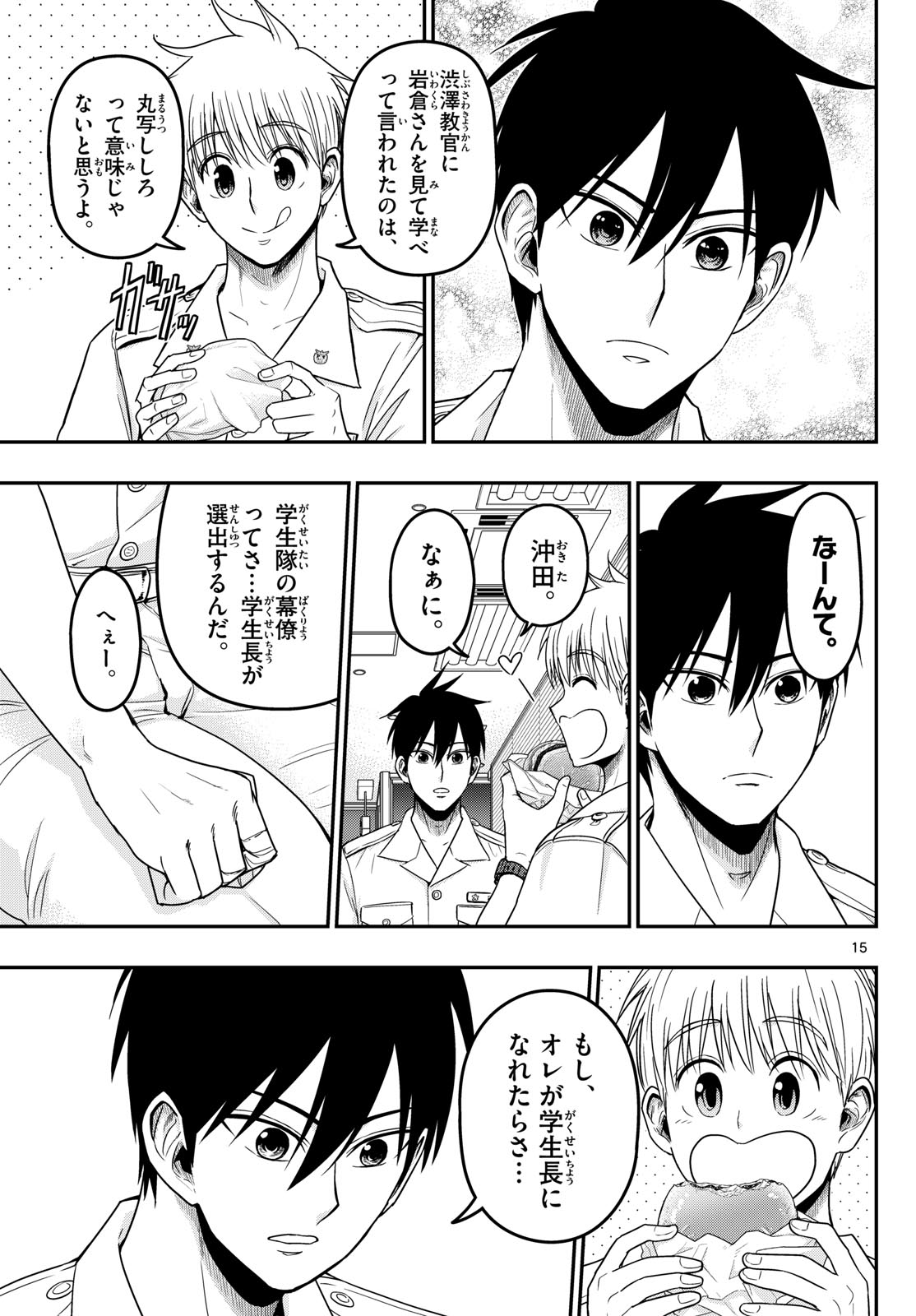 AOZAKURA BOUEI DAIGAKUKOU MONOGATARI - RAW Chap 375 - Pic 15