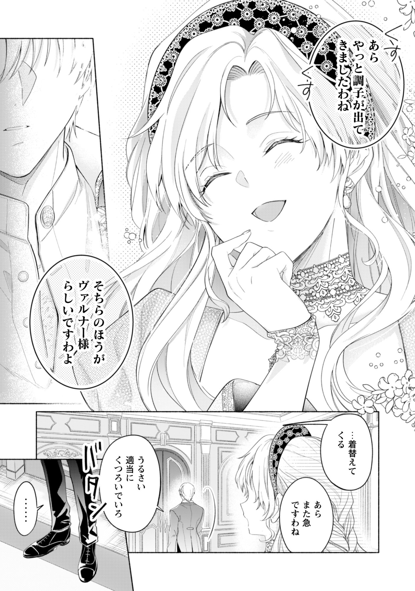 LOOP 100-KAIME NO TENSEI SHITSUJI WA, SAIAI NO AKUYAKU REIJOU WO KONDOKOSO SUKUITAI Chapter 14 - Page 27