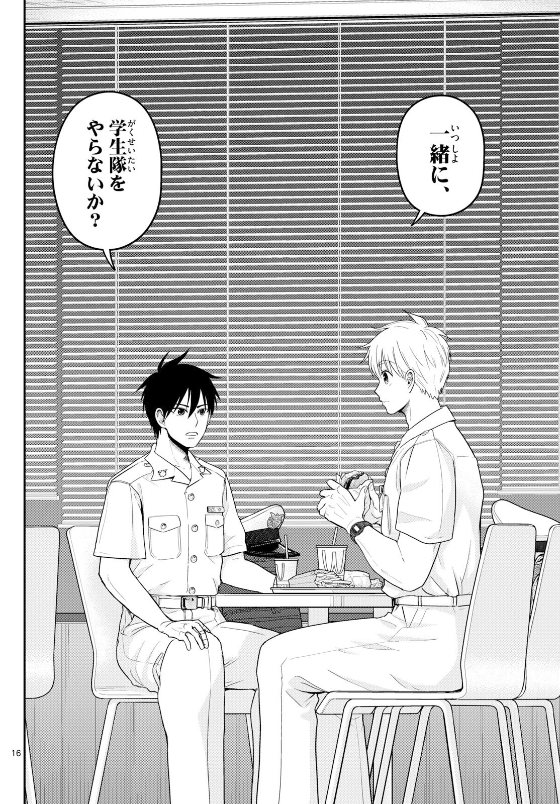 AOZAKURA BOUEI DAIGAKUKOU MONOGATARI - RAW Chap 375 - Pic 16