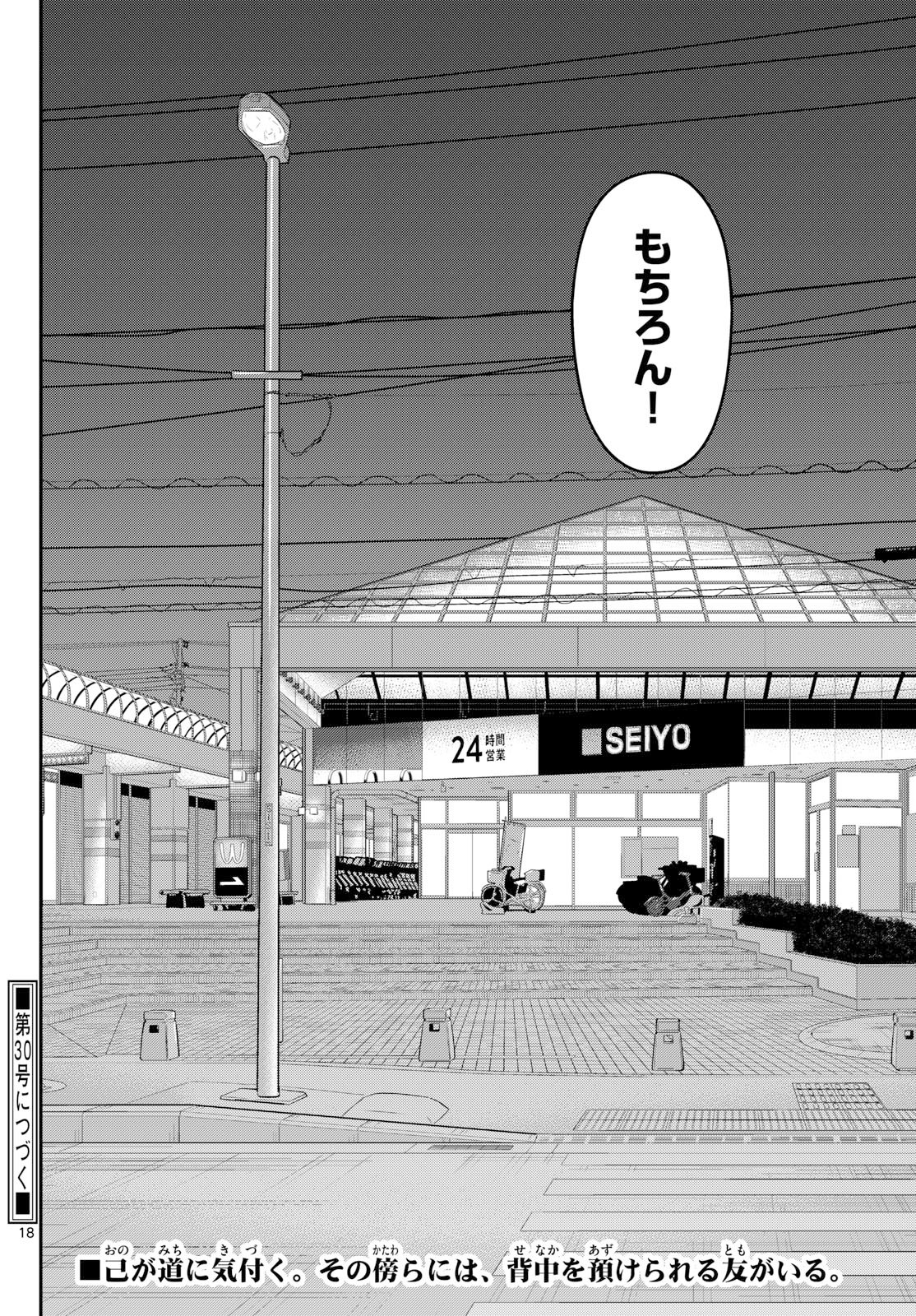 AOZAKURA BOUEI DAIGAKUKOU MONOGATARI - RAW Chap 375 - Pic 18