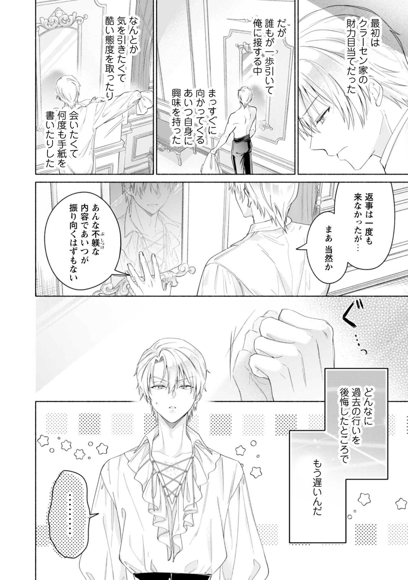 LOOP 100-KAIME NO TENSEI SHITSUJI WA, SAIAI NO AKUYAKU REIJOU WO KONDOKOSO SUKUITAI Chapter 14 - Page 28
