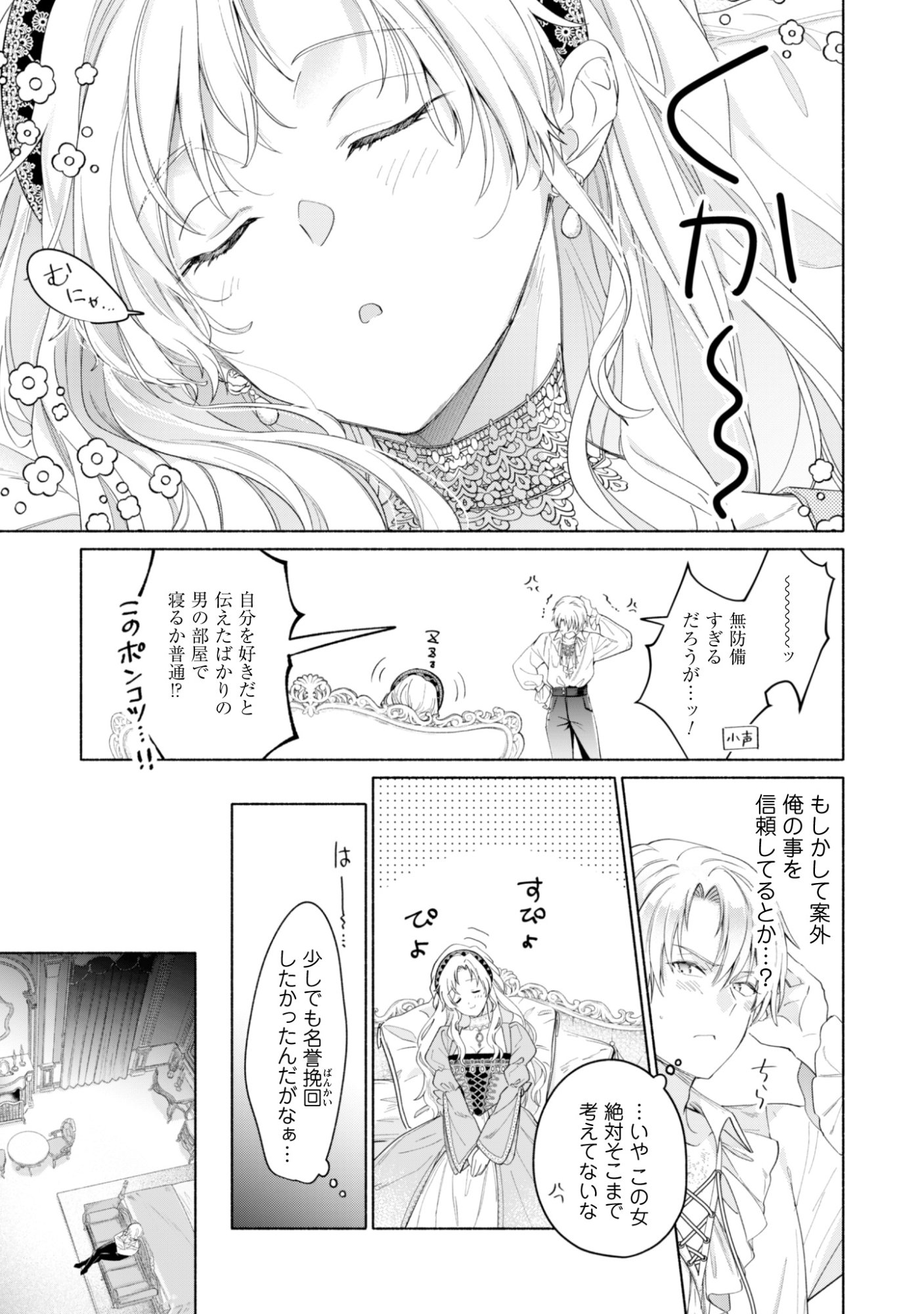 LOOP 100-KAIME NO TENSEI SHITSUJI WA, SAIAI NO AKUYAKU REIJOU WO KONDOKOSO SUKUITAI Chapter 14 - Page 29