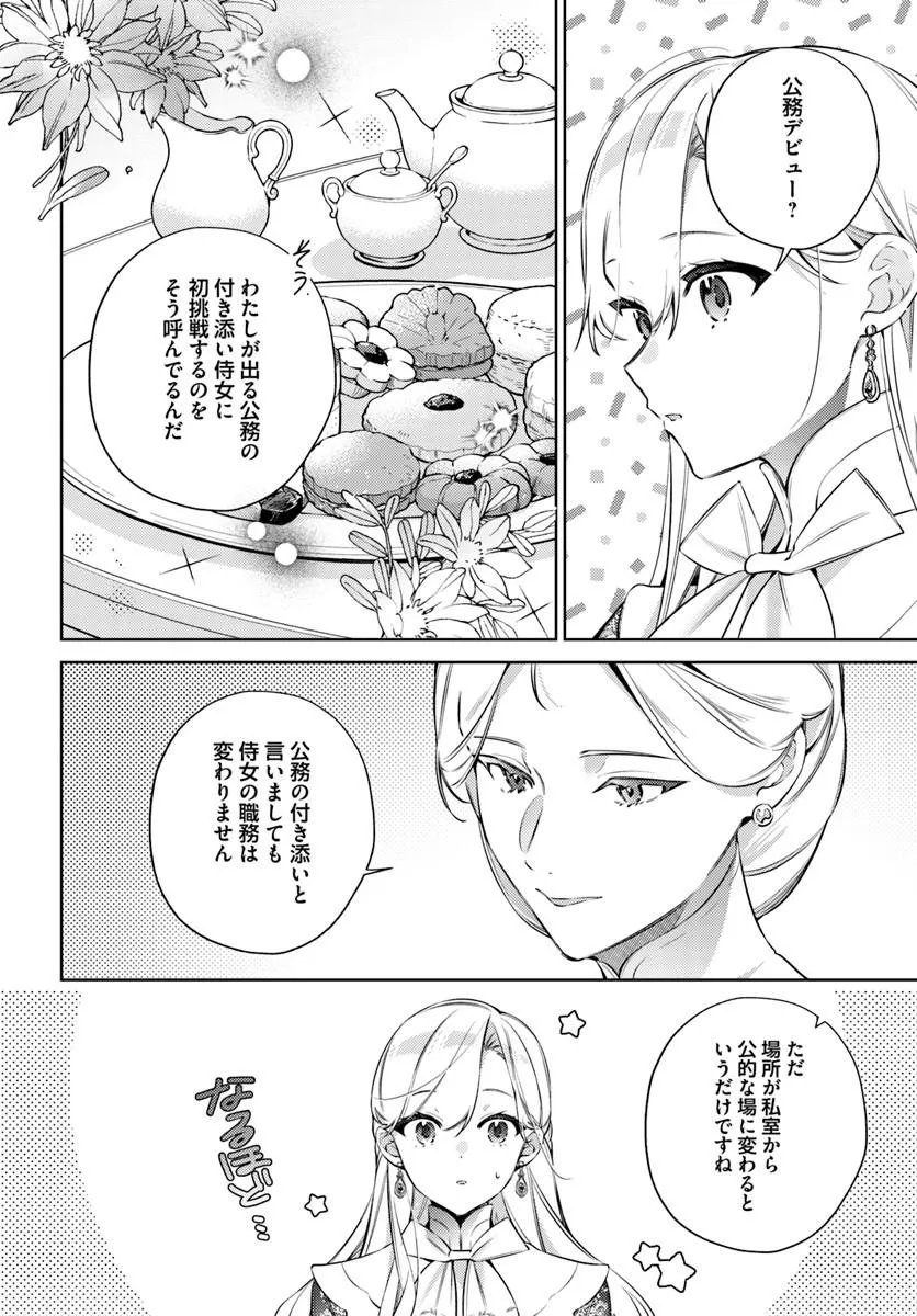 YUBIWA NO ERANDA KONYAKUSHA - RAW Chapter 35.1 - Page 2
