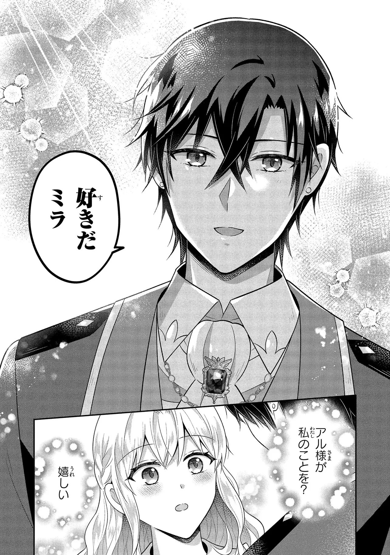 SUTERARE TENSEI KOUJO DESU GA TEKIKOKU DE SEIJO NO FURI WO SHITEIMASU Chap 15.3 - Pic 2