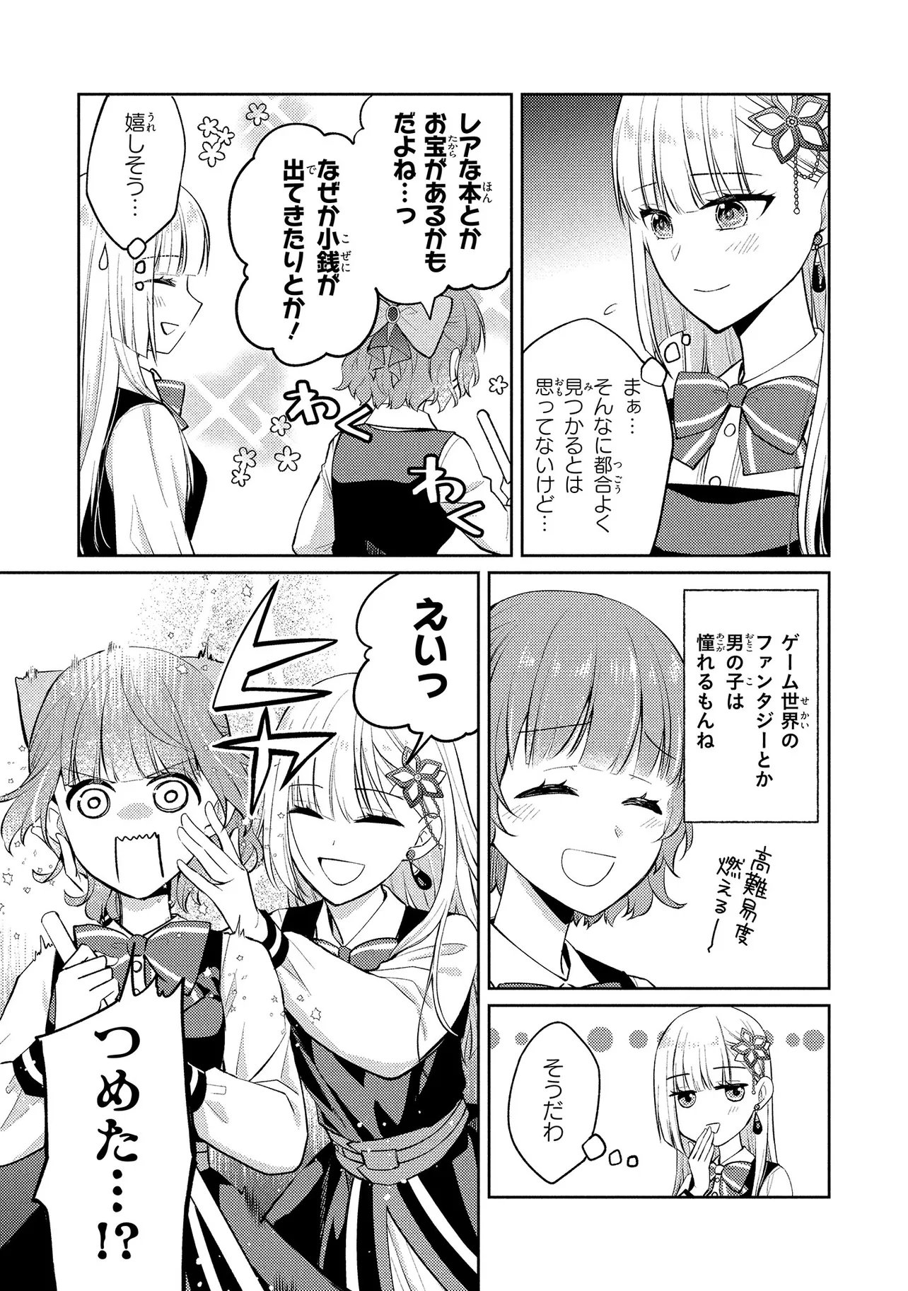 AKUYAKU REIJOU NO CHOKOLATIER WA OSHI NO KOURYAKU NI YUUKOU DESHITA - RAW Chapter 16.2 - Page 2