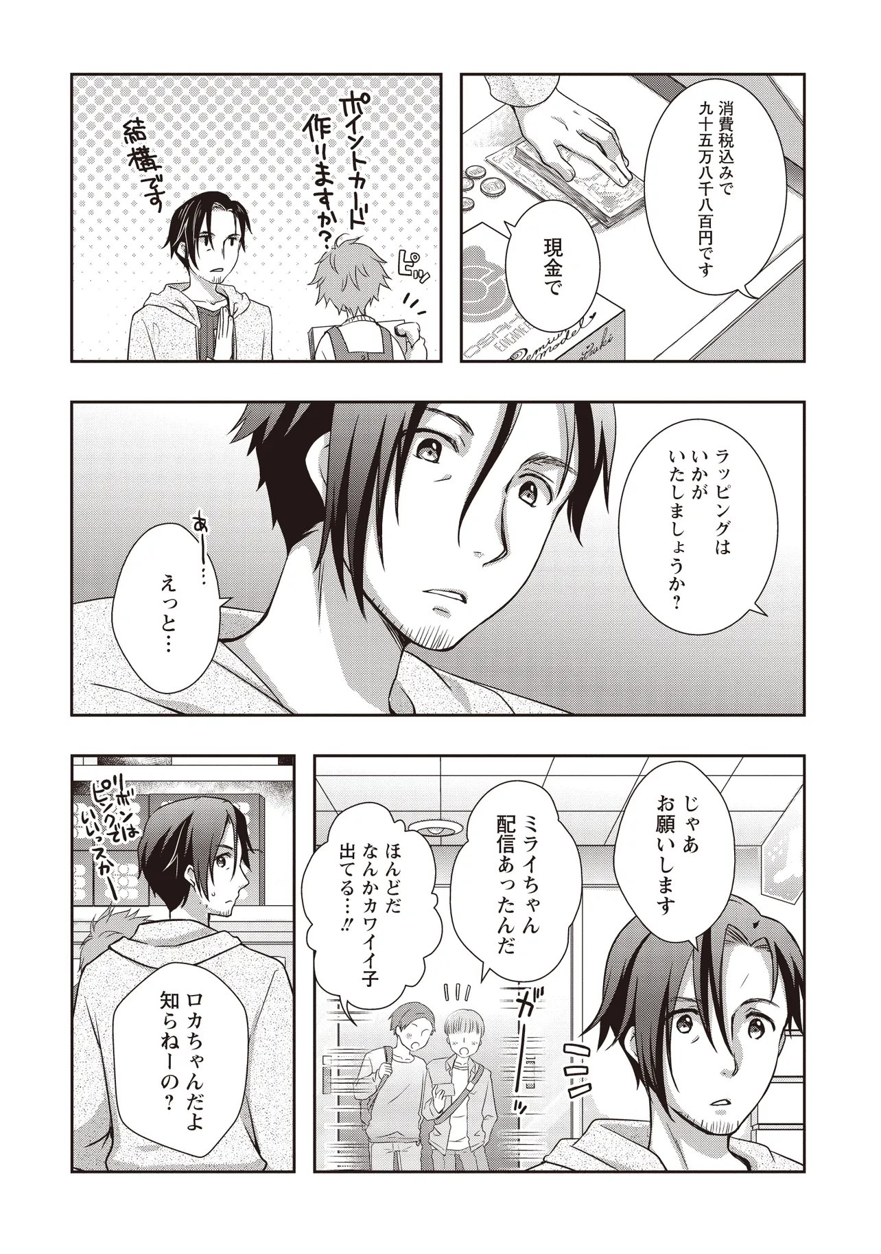 MOTO SAIKYOU TANSAKUSHA NO OJISAN. BISHOUJO HAISHINSHA WO TASUKETE DAI BASURI SHITE SHIMATTA. - RAW Chapter 8.2 - Page 2
