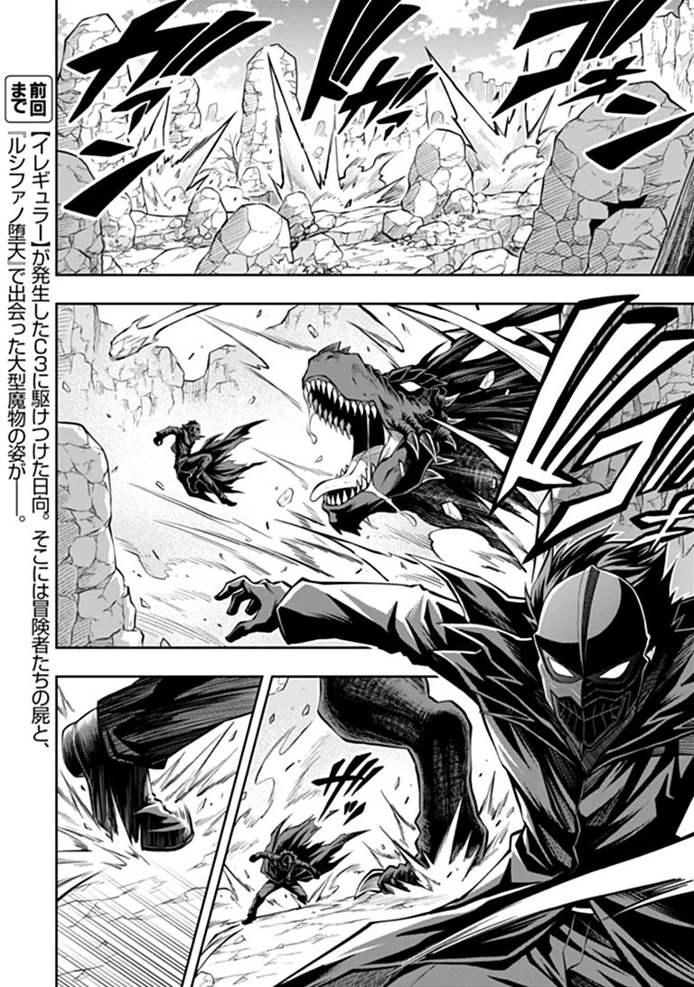 LEVEL 0 NO MUNOU TANSAKUSHA TO SAGESUMARETE MO JITSU WA SEKAI SAIKYOU DESU: TANSAKU RANKING 1-I WA NAZO NO HITO Chap 16.1 - Pic 2