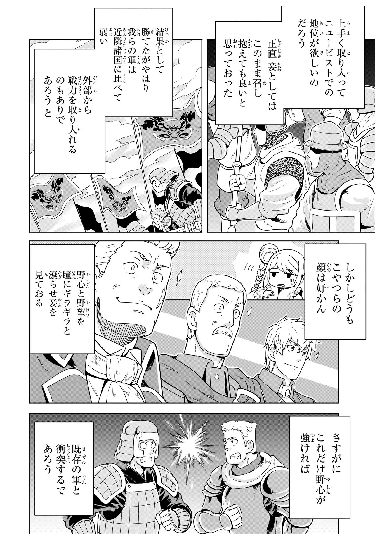 YOUHEIDAN NO RYOURIBAN Chapter 14.3 - Page 2