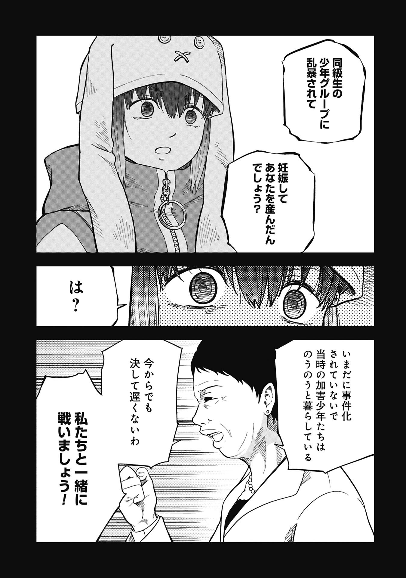 WATASHI GA DOUSHITEMO KOROSHITE HOSHII GONIN NO PAPA Chap 12.2 - Pic 1