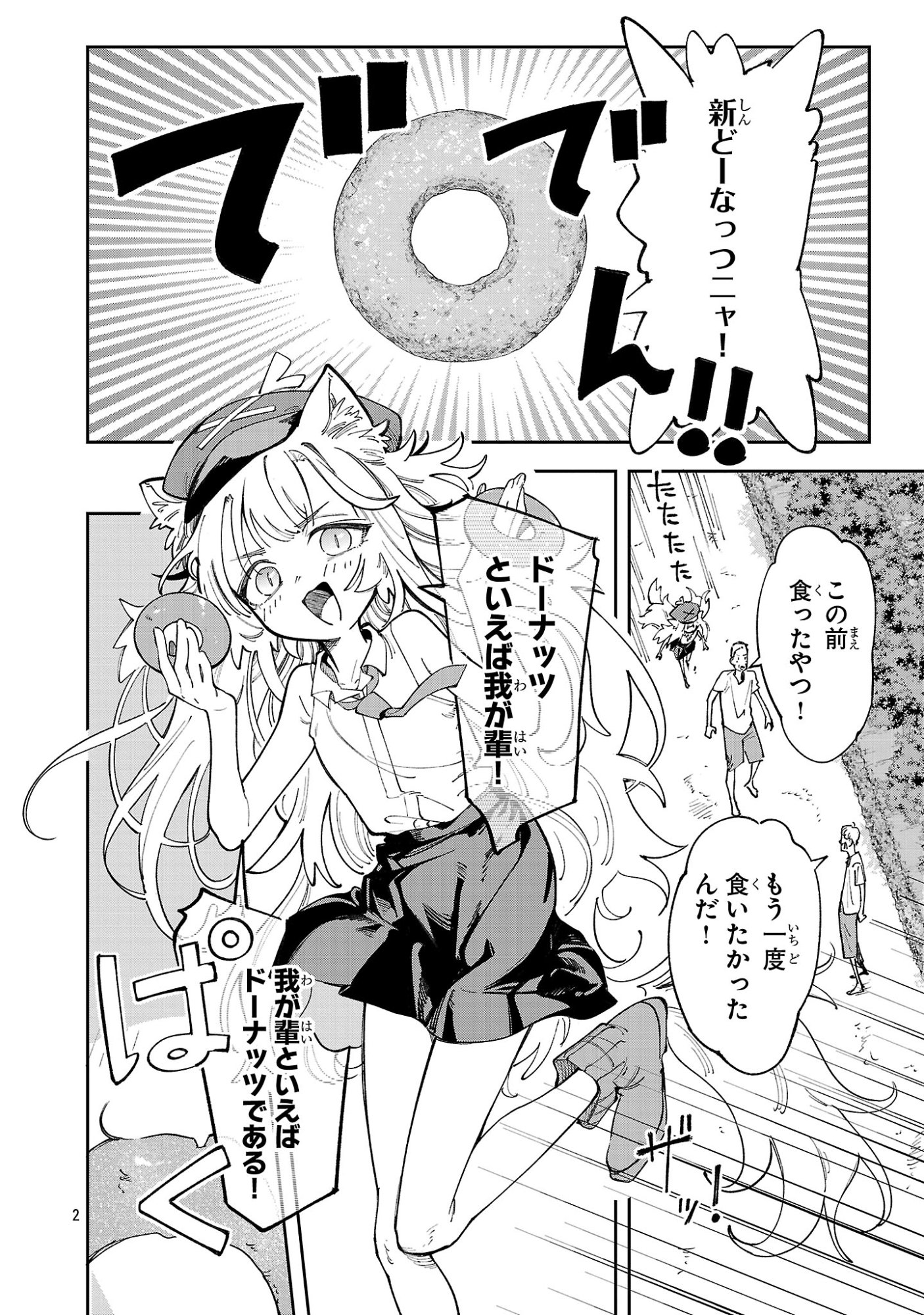 KYUTEI WO KUBI NI NATTA SHOKUBUTSU MADOSHI HA SLOW LIFE WO OKA SURU NOMBIRI SEKAI JU WO SODATETARA, SAIKYO RYOCHI GA DEKIMASHITA Chapter 31.2 - Page 2