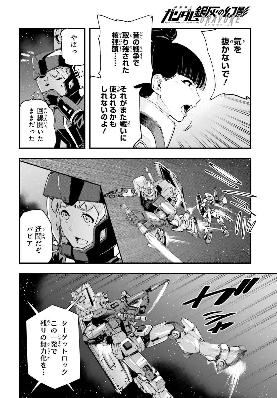 KIDOU SENSHI GUNDAM - GIN HAI NO GENEI - GRAVURE Chapter 8.2 - Page 2