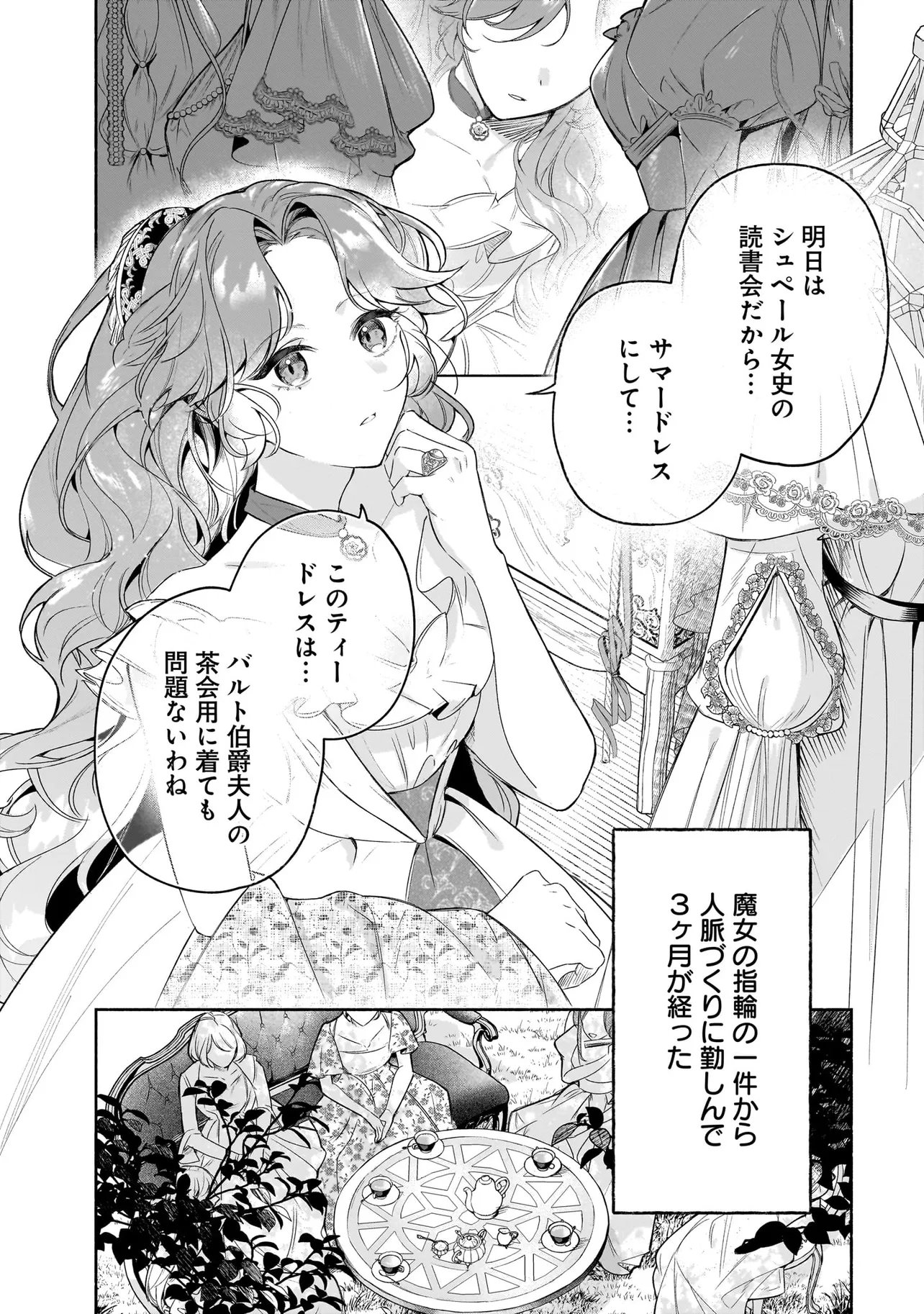 TEKIKOKU DE REIGUU SARETA KOUJO-SAMA WA OTTO NO AI NI KIZUKANAI Chap 4.1 - Pic 2