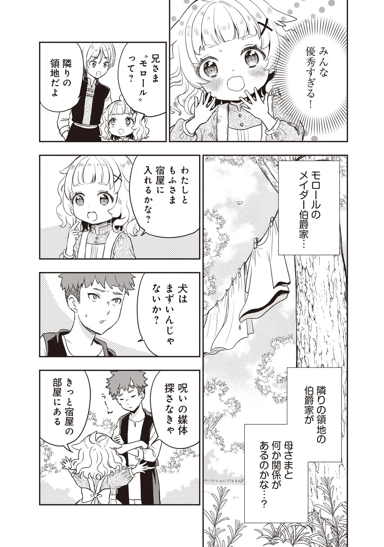 PLUS TEKI ISEKAI NO SUGOSHIKATA Chapter 5.2 page 2 - nihonkuni.com