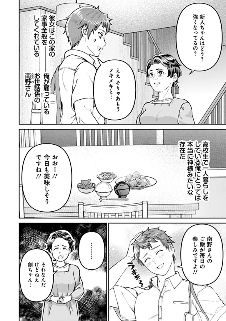 SUNDERU BASHO GA INAKA SUGITE, DUNGEON TANSAKU-SHA GA ORE HITORI NAN DA GA? Chapter 5.1 page 2 - nihonkuni.com