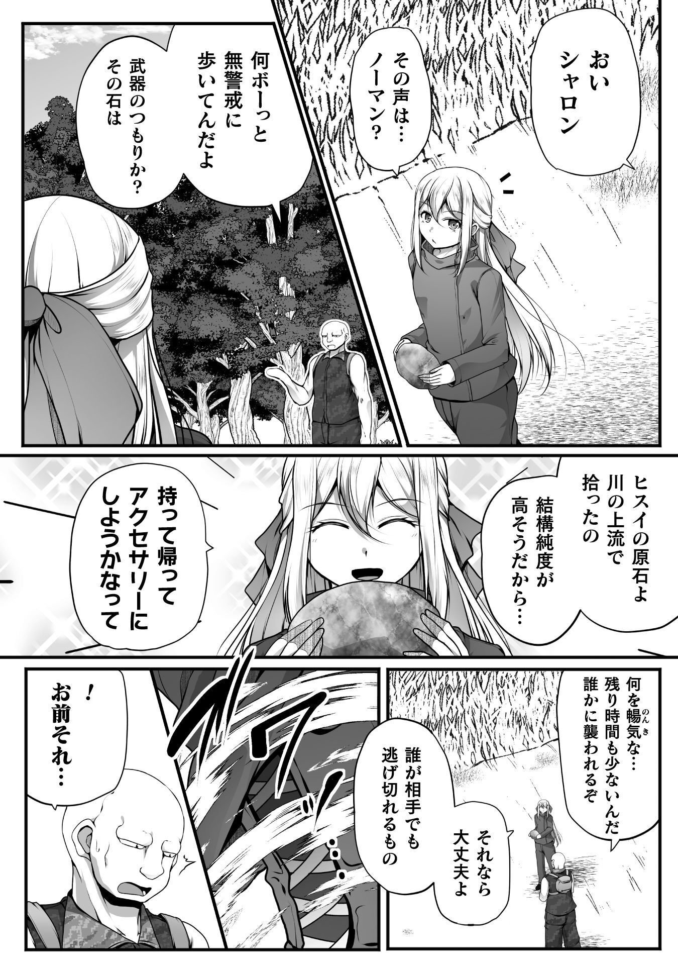 GAMER GA ISEKAI TAMASHI KOROGASHITE HAREM JINSEI HE CONTE INYU SURU SODESU Chap 30 - Pic 2