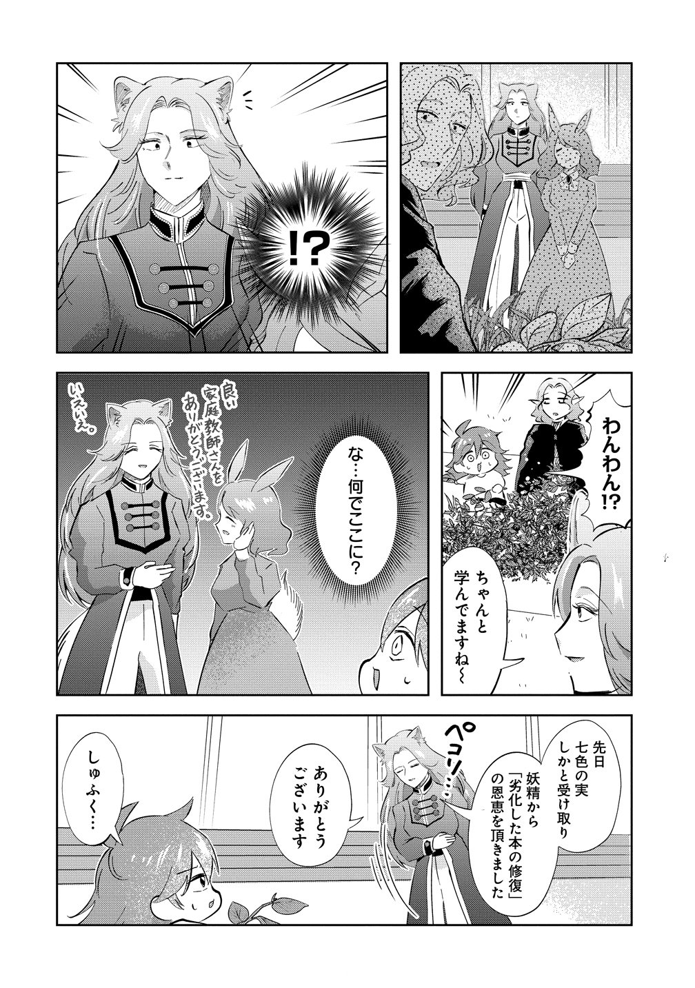 ISEKAI NO JOUSHIKI WA MUZUKASHII: KISHOU DE SAIJAKU NA HITOZOKU NI TENSEI SHITA KEDO BUTSURI IGAI DE SAIKYOU NI NARI SOU DESU - RAW Chapter 12 - Page 2