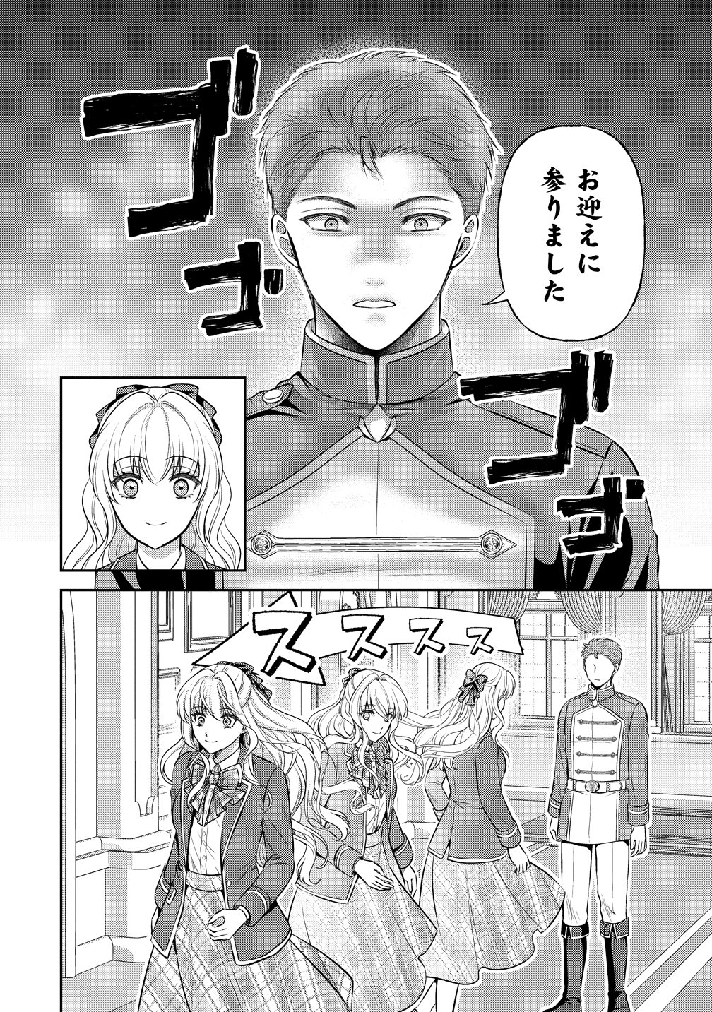 HAMETSU ROUTE WO MEZASHI, KANPEKI NA AKUYAKU REIJOU NI NATTEMISETAMASU! ~OSHI NO TAME ATEUMA WO YARITOGETAI NO NI, BUAISHOU NA GOYEI KISHI-SAMA GA YATARI TO KARANDE KIMASU~ Chap 8 - Pic 2