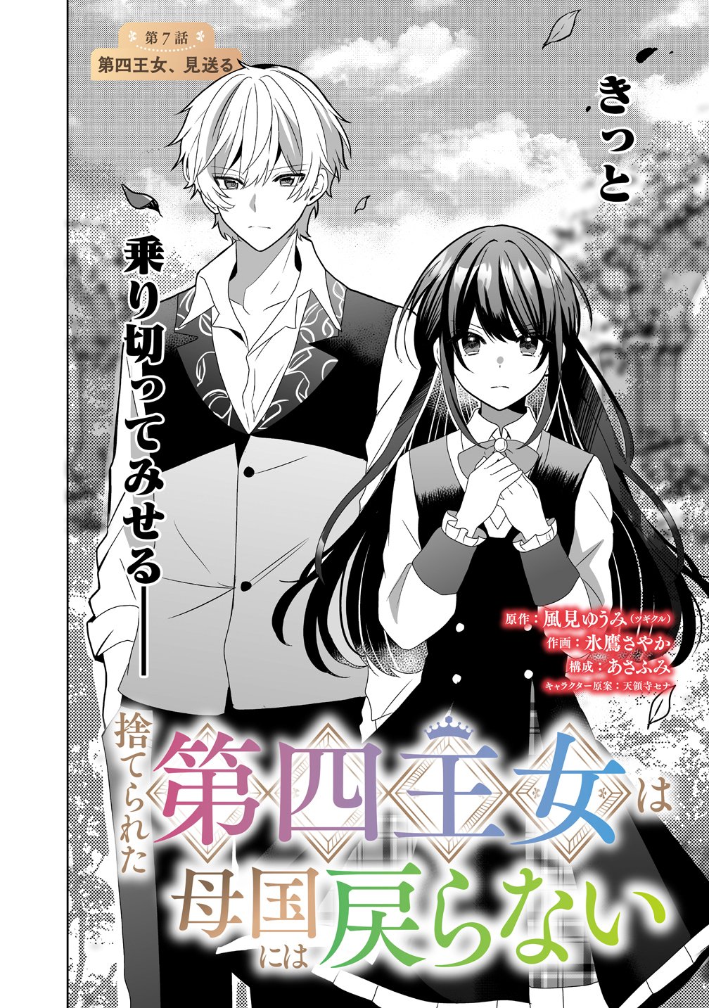 SUTERARETA DAIYON OUJO WA BOKOKU NI WA MODORANAI Chap 7 - Pic 2