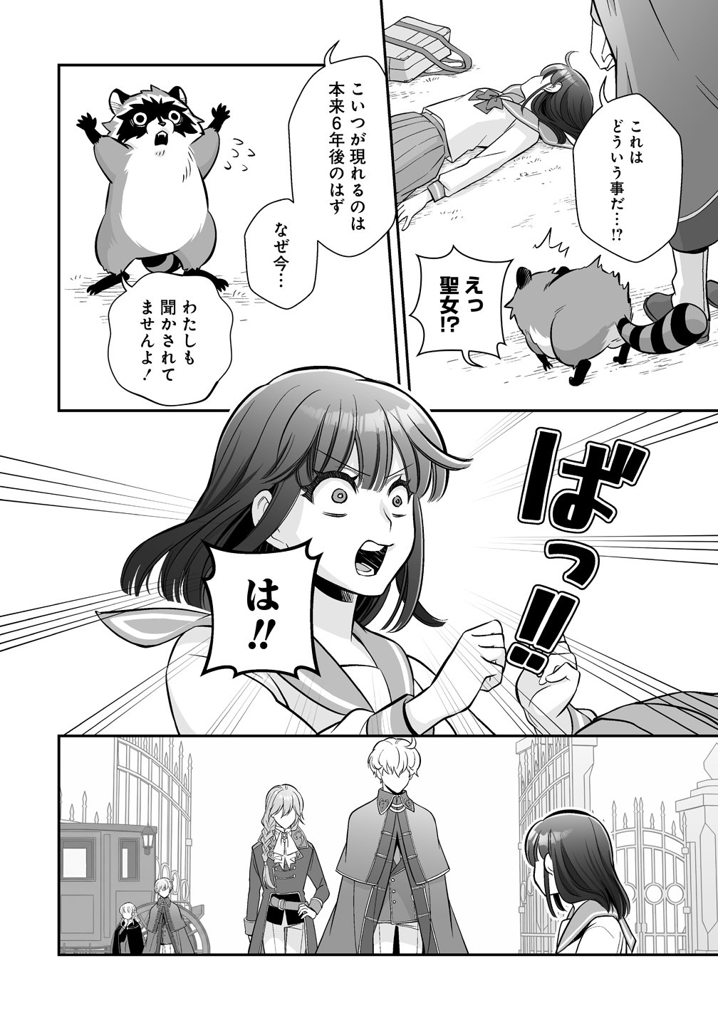 KUZU-OUJI YARINAOSU! ~ZAMAA SARETE SHINDA KEDO, KONDA WA SUJUGAKI BUCHIKOWASHITE IKINOBIRU~ RAW Chap 6 - Pic 2