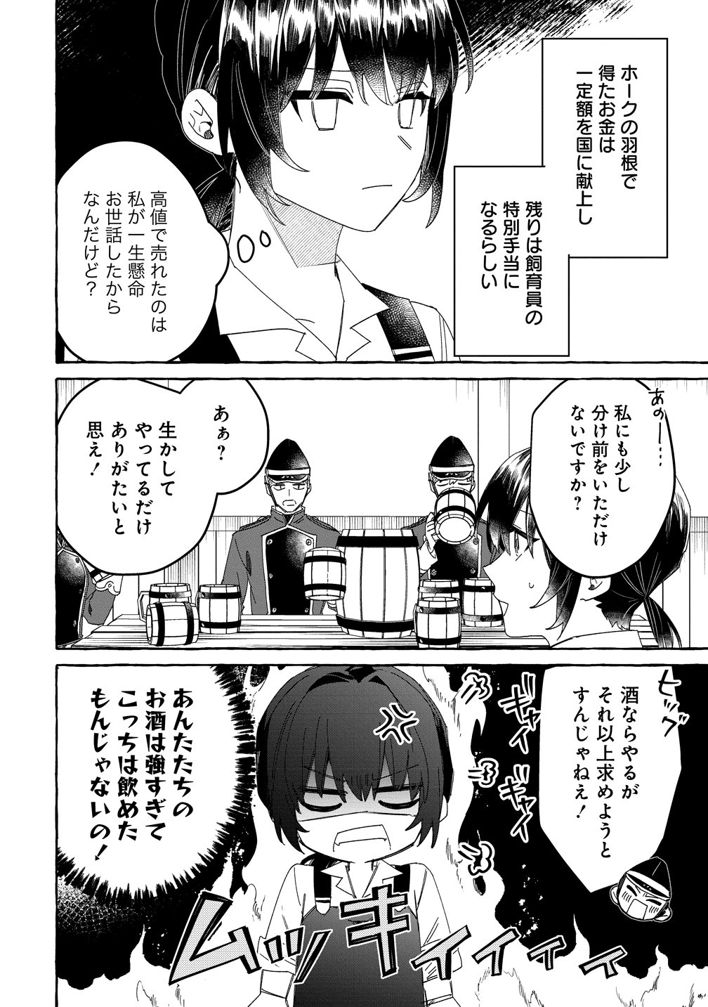IKIEE NI YORU MOFUMOFU MOUKIN SHIIKUKI ISEKAI TRIP SHITARA, HIMEMIKO SHOUKAN NO OMAKE DESHITA Chapter 3 - Page 2