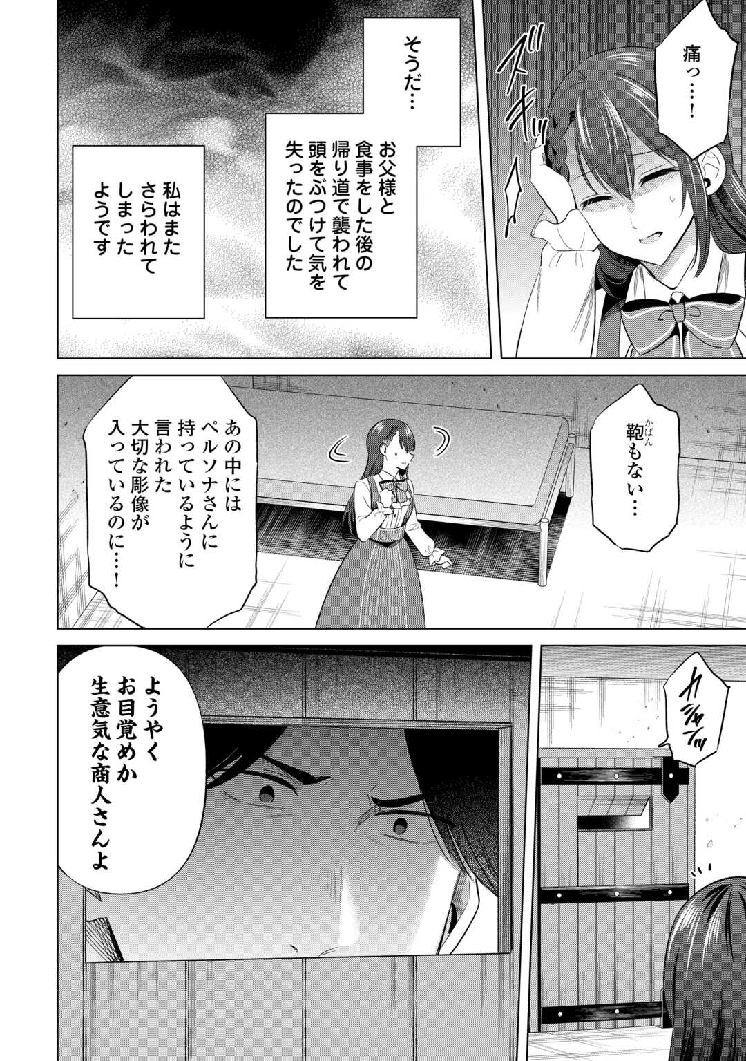 KATAROKU TSUUHAN KARA HAJIMARU, TSUIHOU REIJOU NO SLOW LIFE Chap 14 - Pic 2
