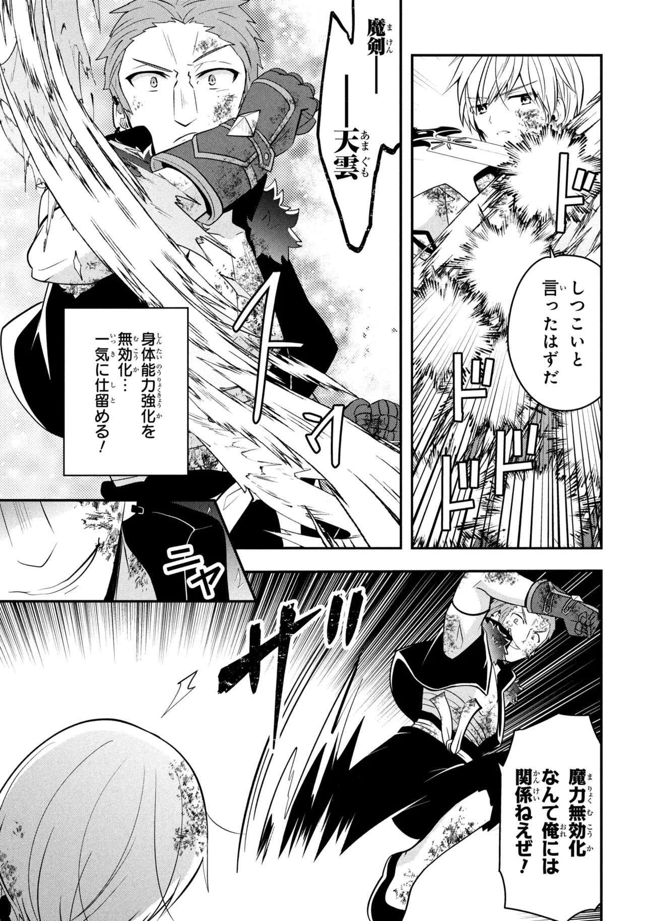 SAIKYOU RAKUDAI KIZOKU NO KENMA KIWAMESHI ANTANFU Chapter 25.3 - Page 2